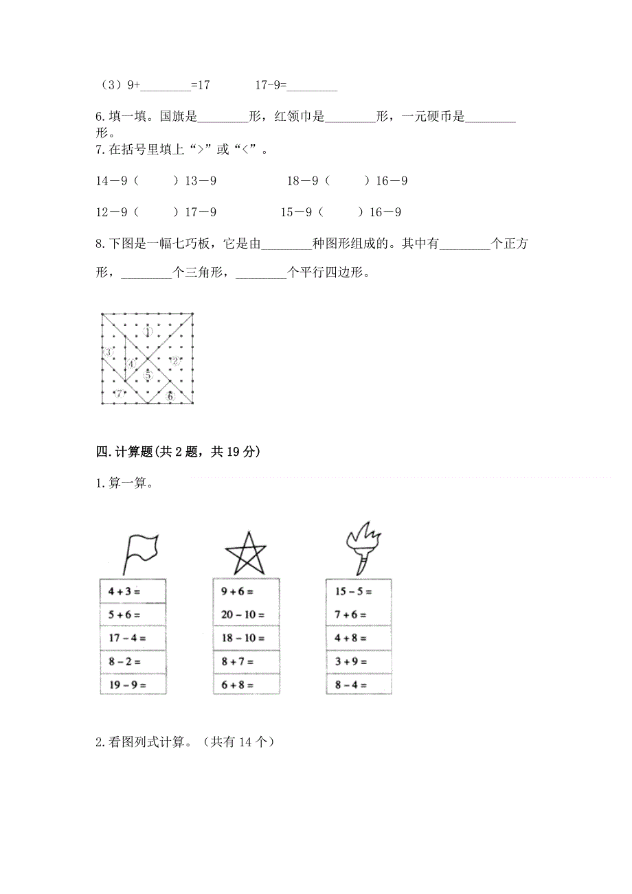 小学一年级下册数学《期中测试卷》往年题考.docx_第3页