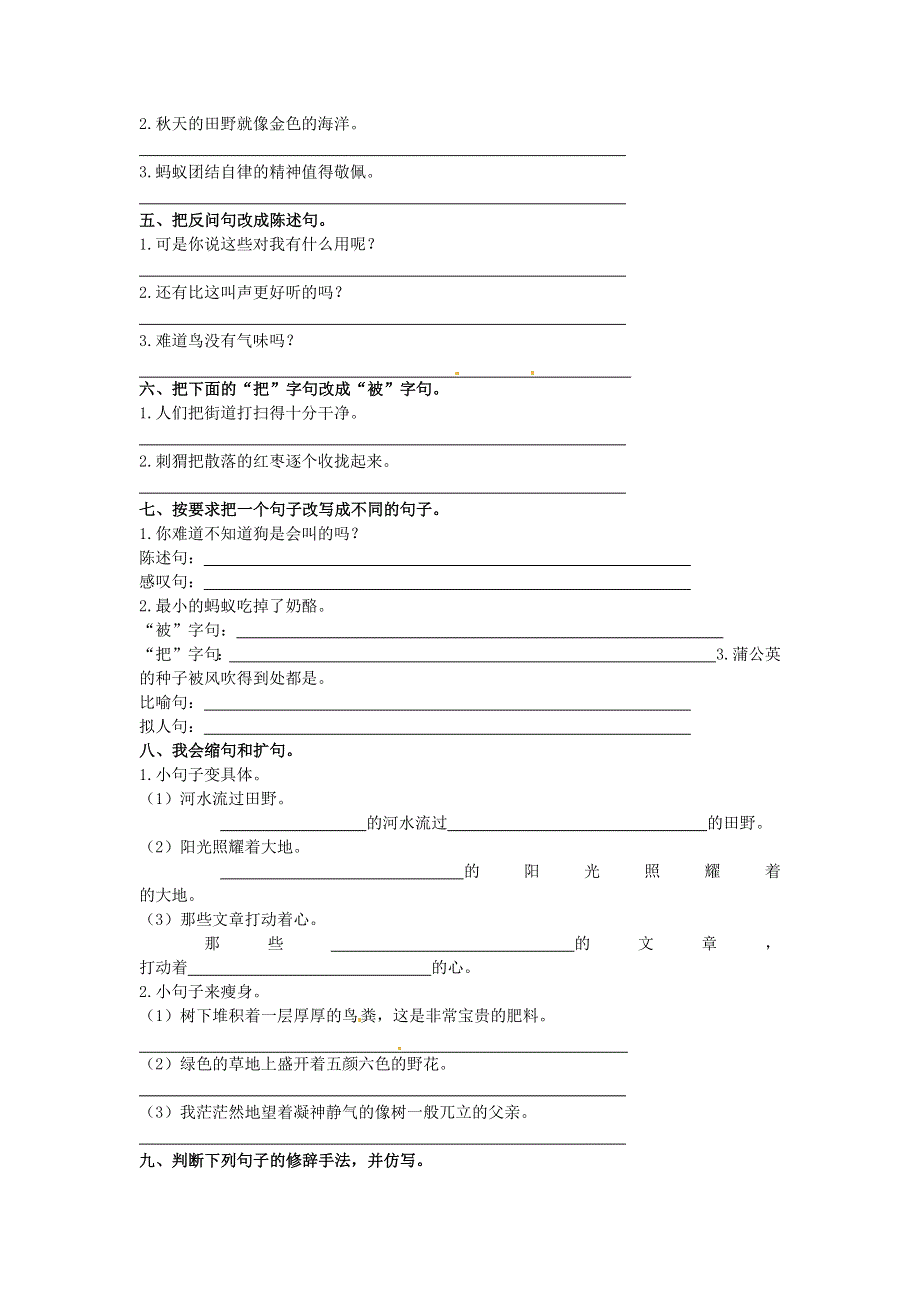 三年级语文上学期期末复习 句子专项训练（四） 新人教版.docx_第2页