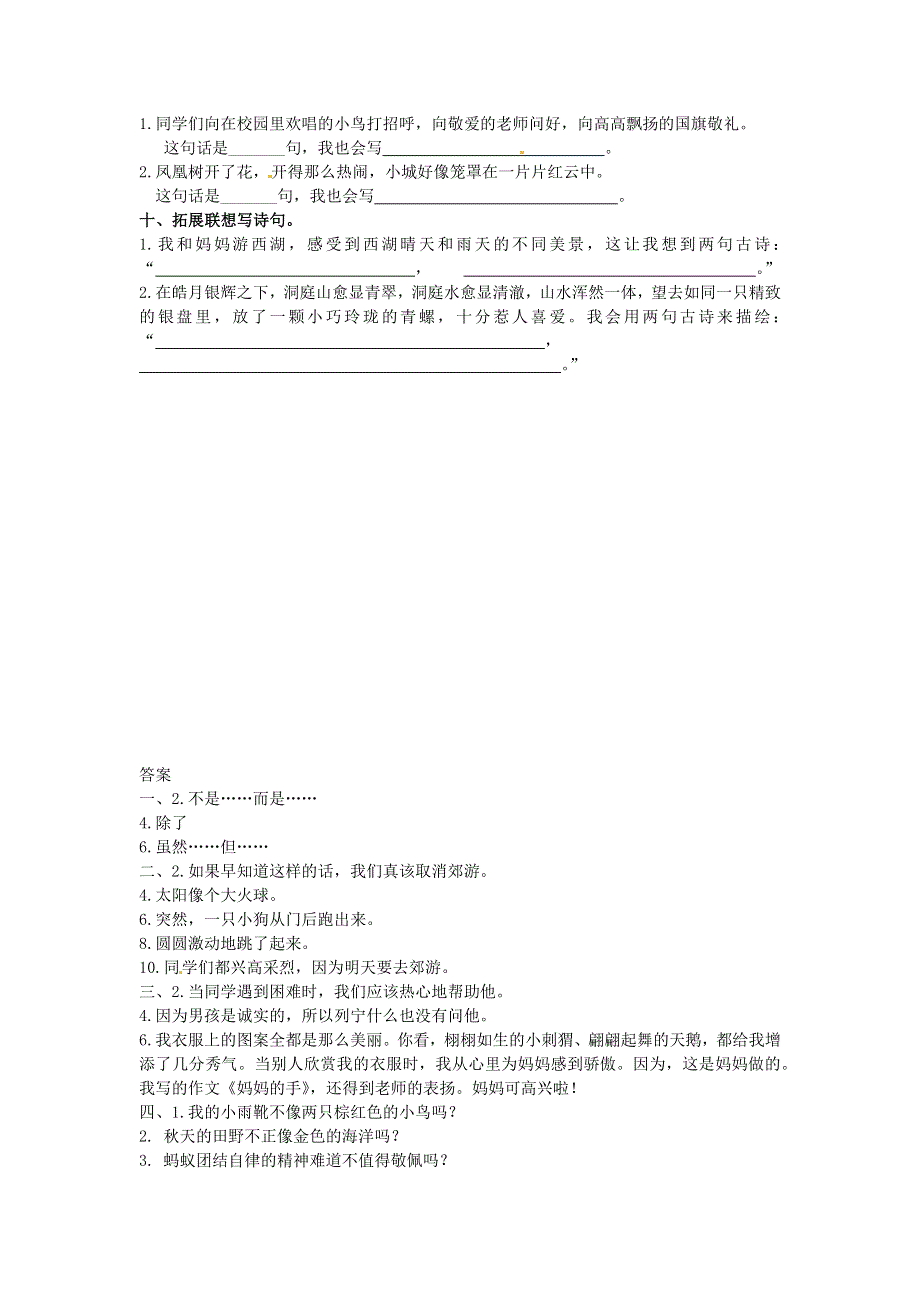 三年级语文上学期期末复习 句子专项训练（四） 新人教版.docx_第3页