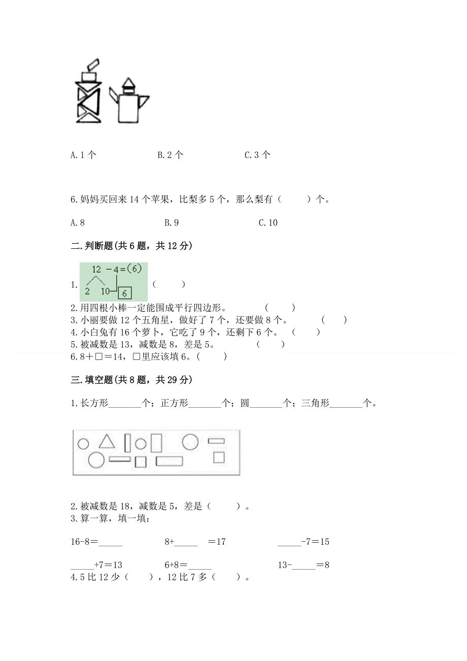 小学一年级下册数学《期中测试卷》有答案解析.docx_第2页