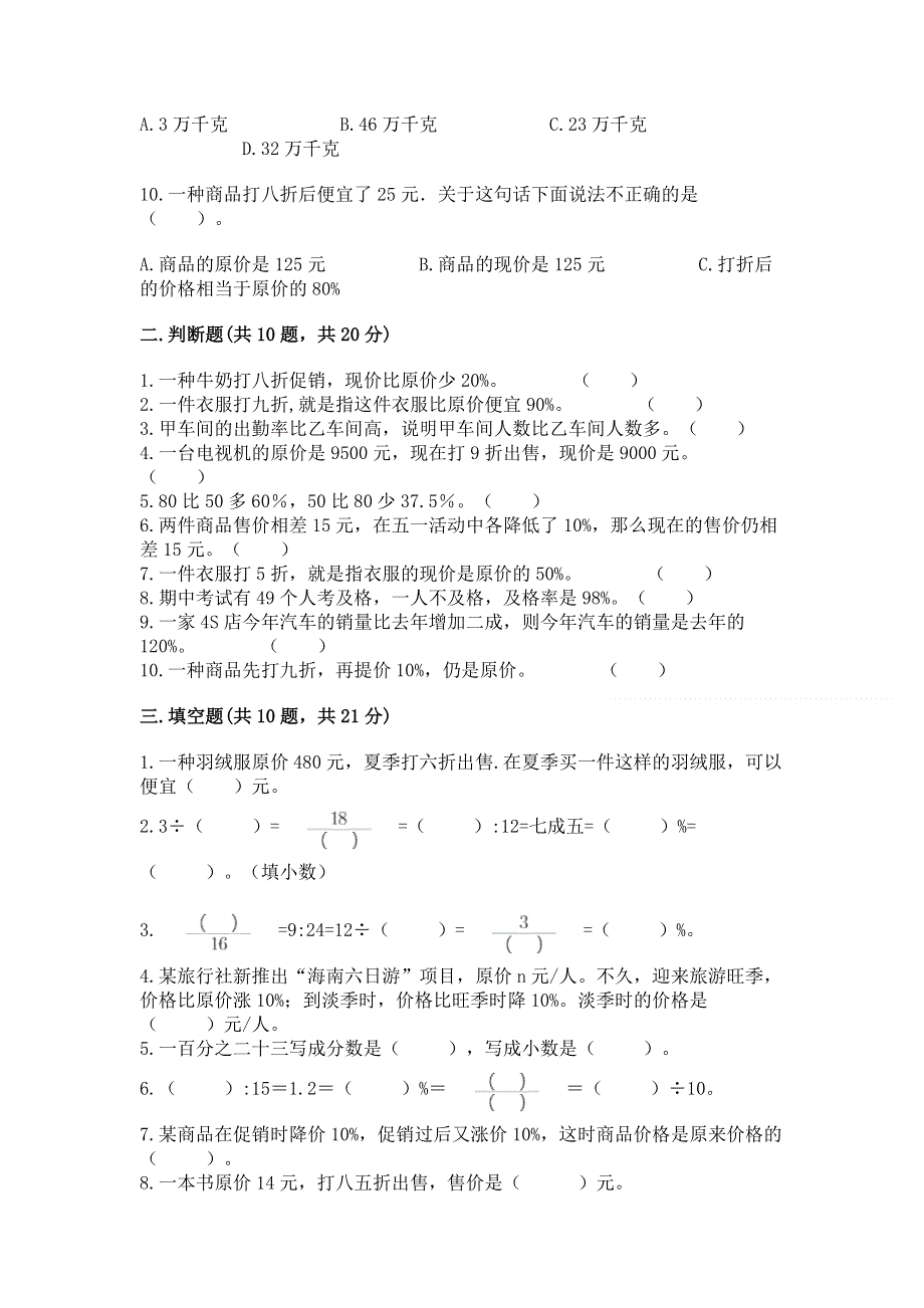 冀教版六年级上册数学第五单元 百分数的应用 测试卷及答案【夺冠】.docx_第2页