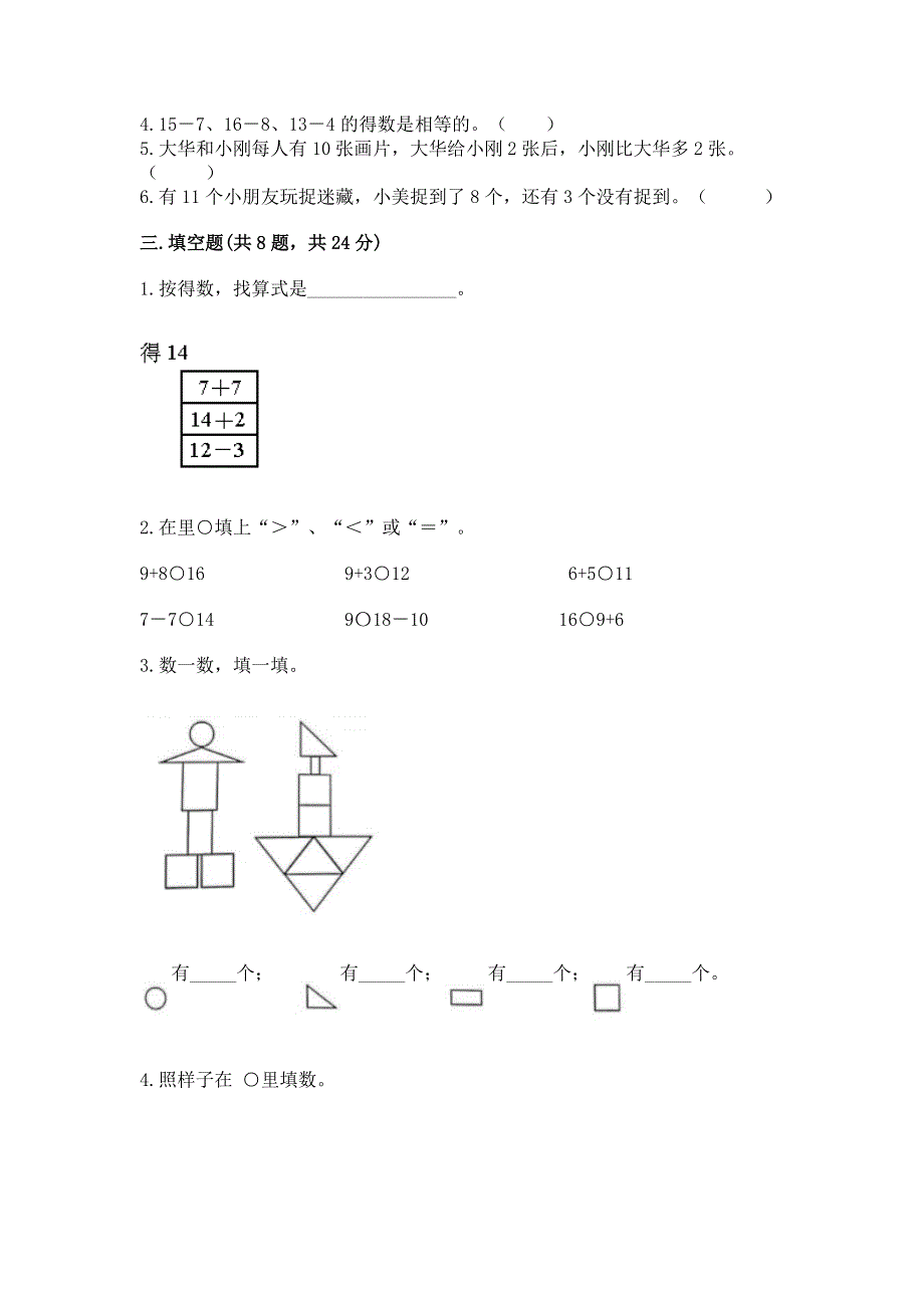 小学一年级下册数学《期中测试卷》带精品答案.docx_第2页