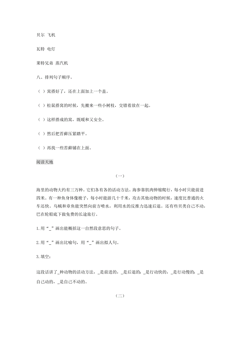 三年级语文上册 第十一单元检测题 北师大版.docx_第3页