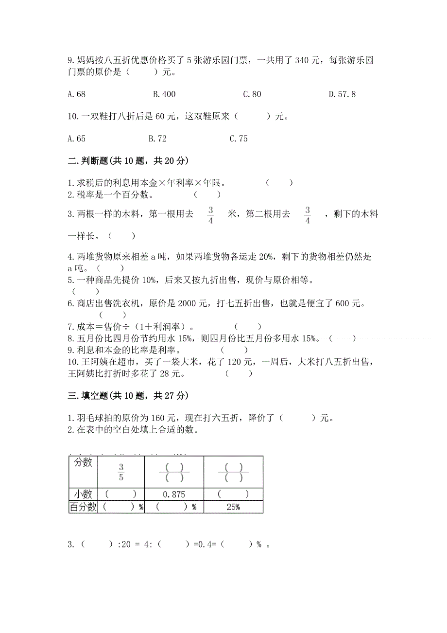 冀教版六年级上册数学第五单元 百分数的应用 测试卷及答案（精选题）.docx_第2页