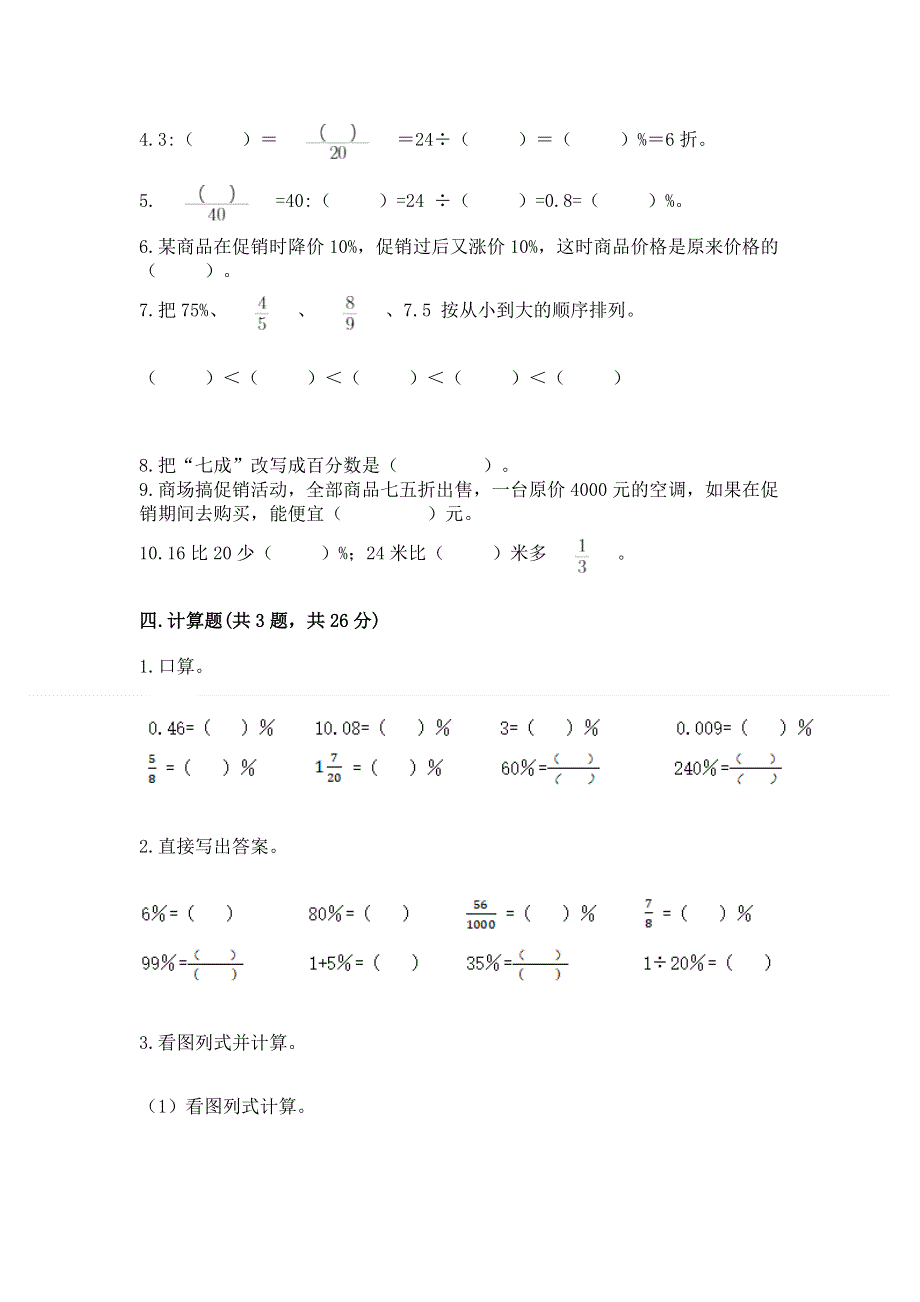 冀教版六年级上册数学第五单元 百分数的应用 测试卷及答案（精选题）.docx_第3页