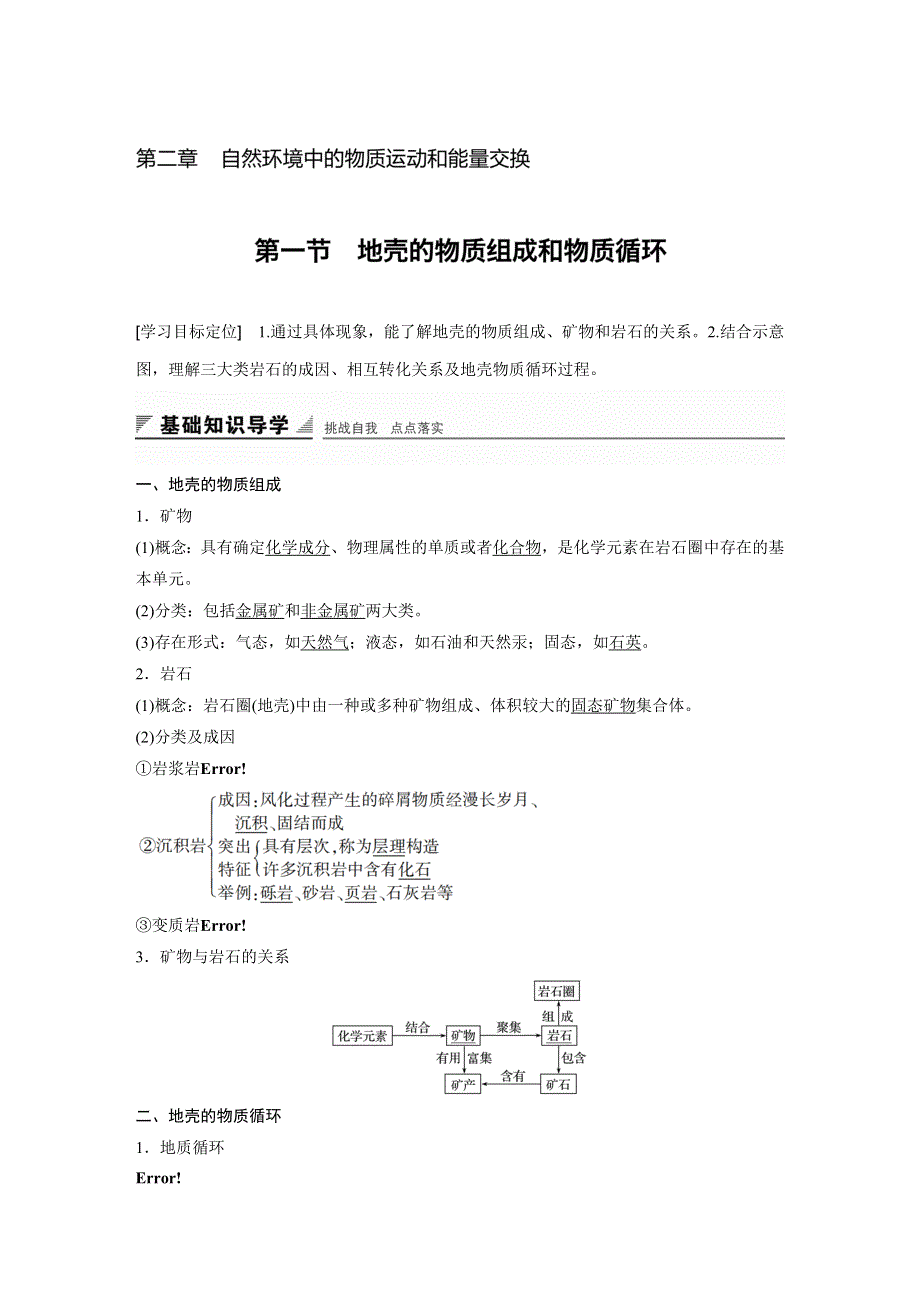 《创新设计课堂讲义》2016-2017学年高中地理（湘教版必修一）配套文档：第二章 第一节 WORD版含答案.docx_第1页