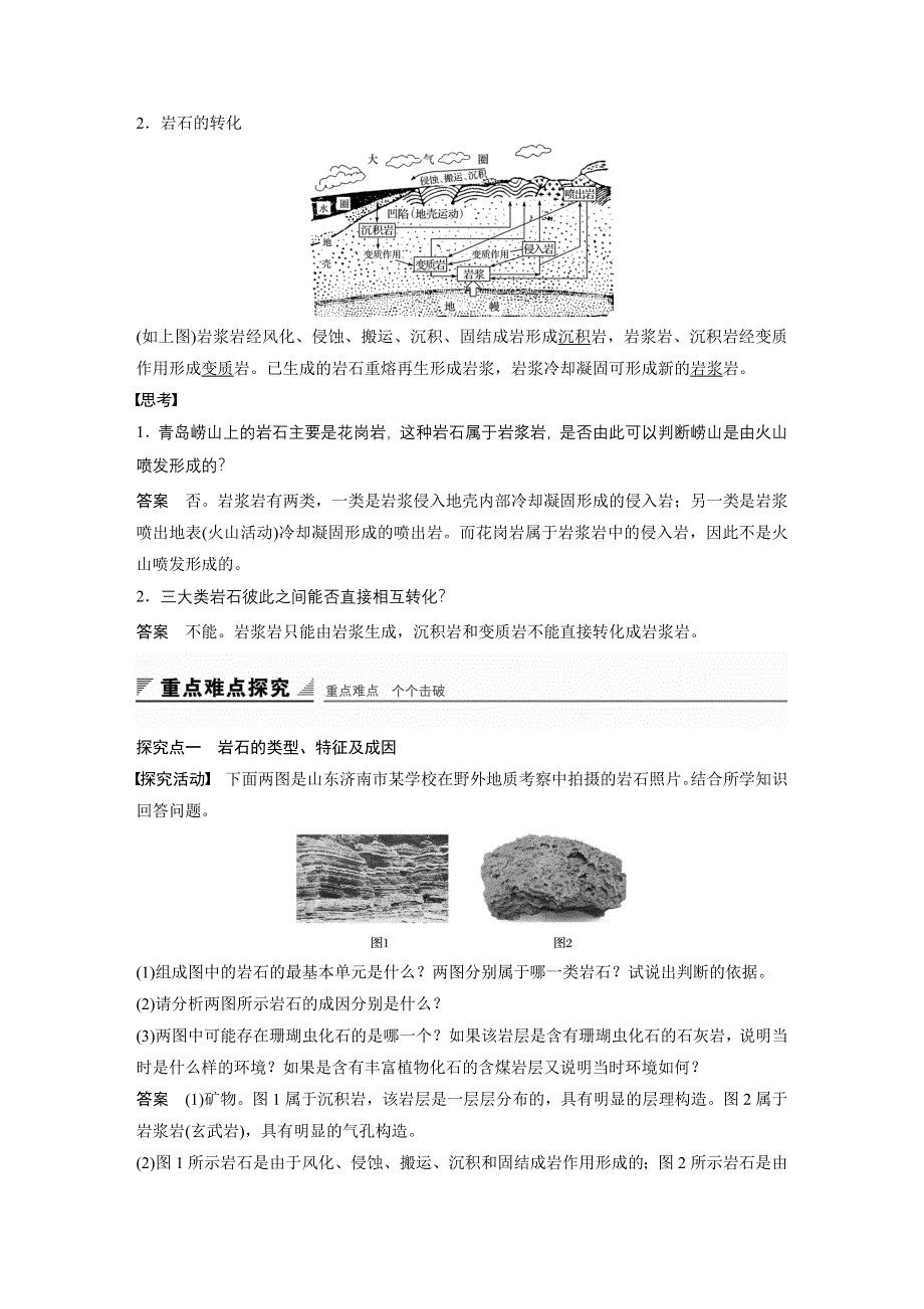 《创新设计课堂讲义》2016-2017学年高中地理（湘教版必修一）配套文档：第二章 第一节 WORD版含答案.docx_第2页