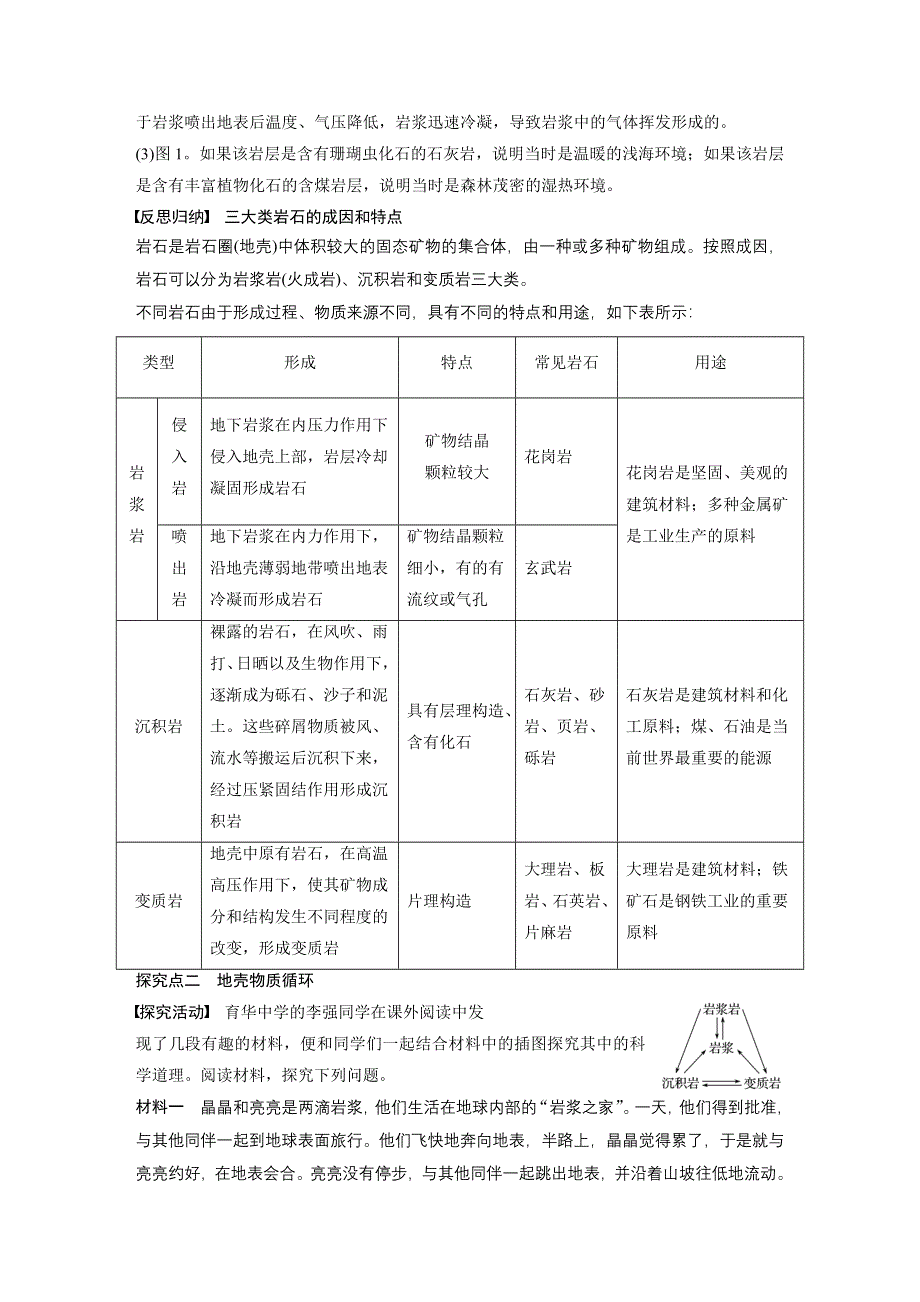 《创新设计课堂讲义》2016-2017学年高中地理（湘教版必修一）配套文档：第二章 第一节 WORD版含答案.docx_第3页