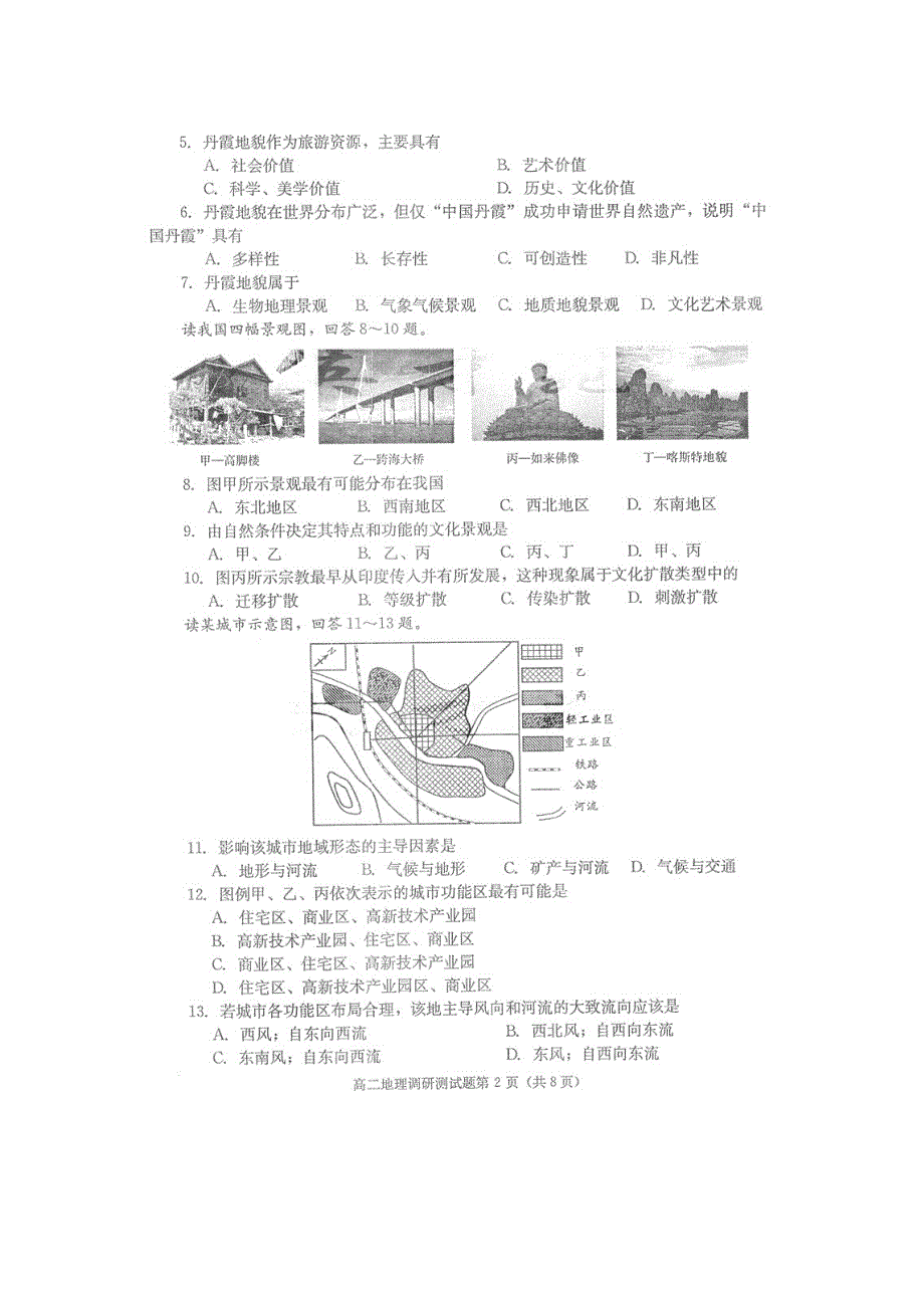 四川省成都市2012届高二上学期期末考试（地理）扫描版.doc_第2页