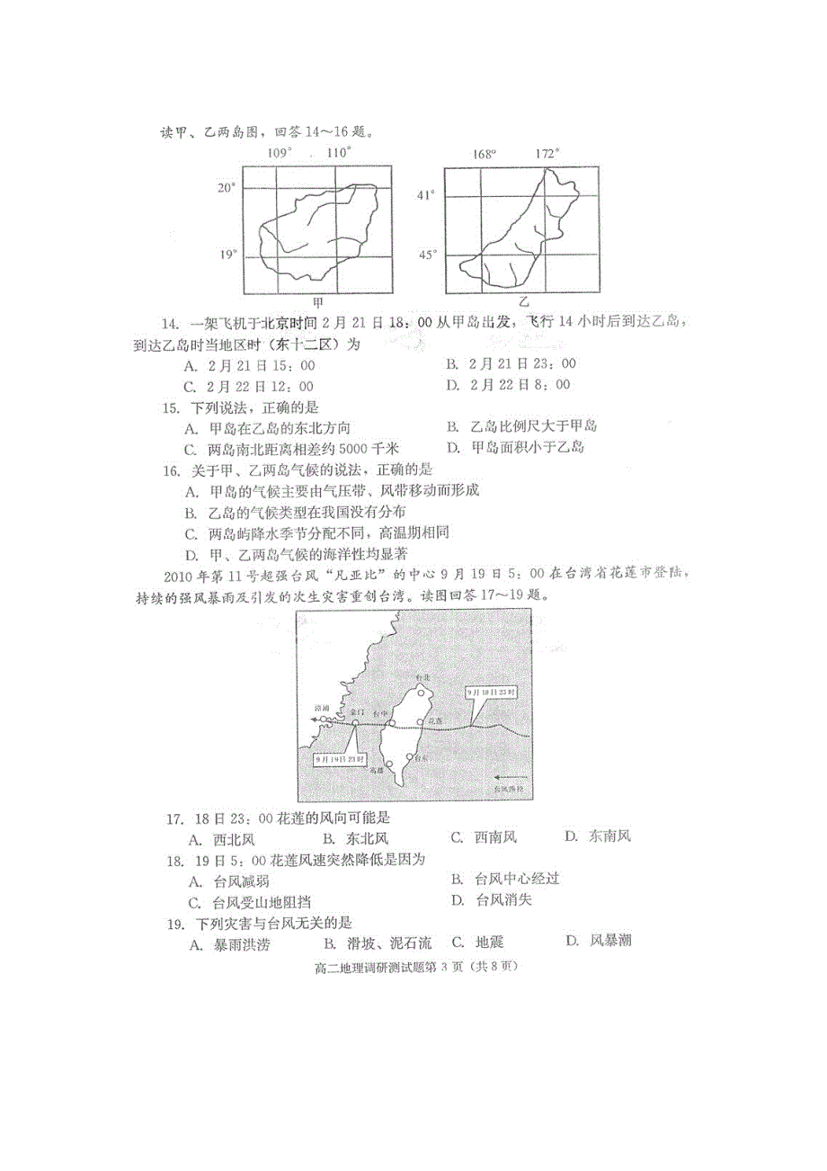 四川省成都市2012届高二上学期期末考试（地理）扫描版.doc_第3页