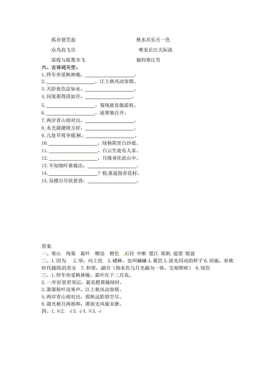 三年级语文上学期期末复习 古诗词专项训练（一） 新人教版.docx_第2页