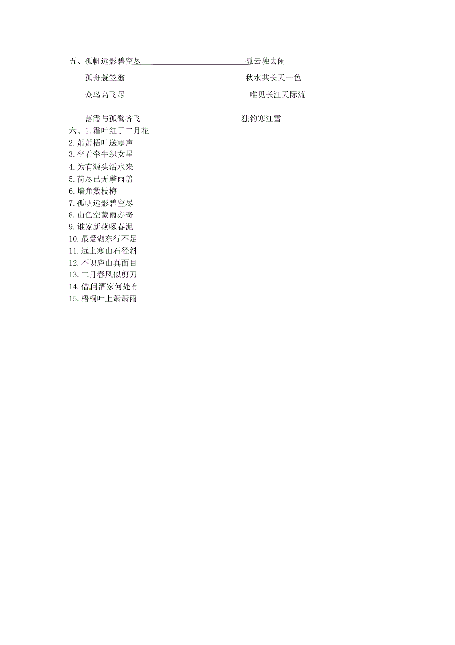 三年级语文上学期期末复习 古诗词专项训练（一） 新人教版.docx_第3页