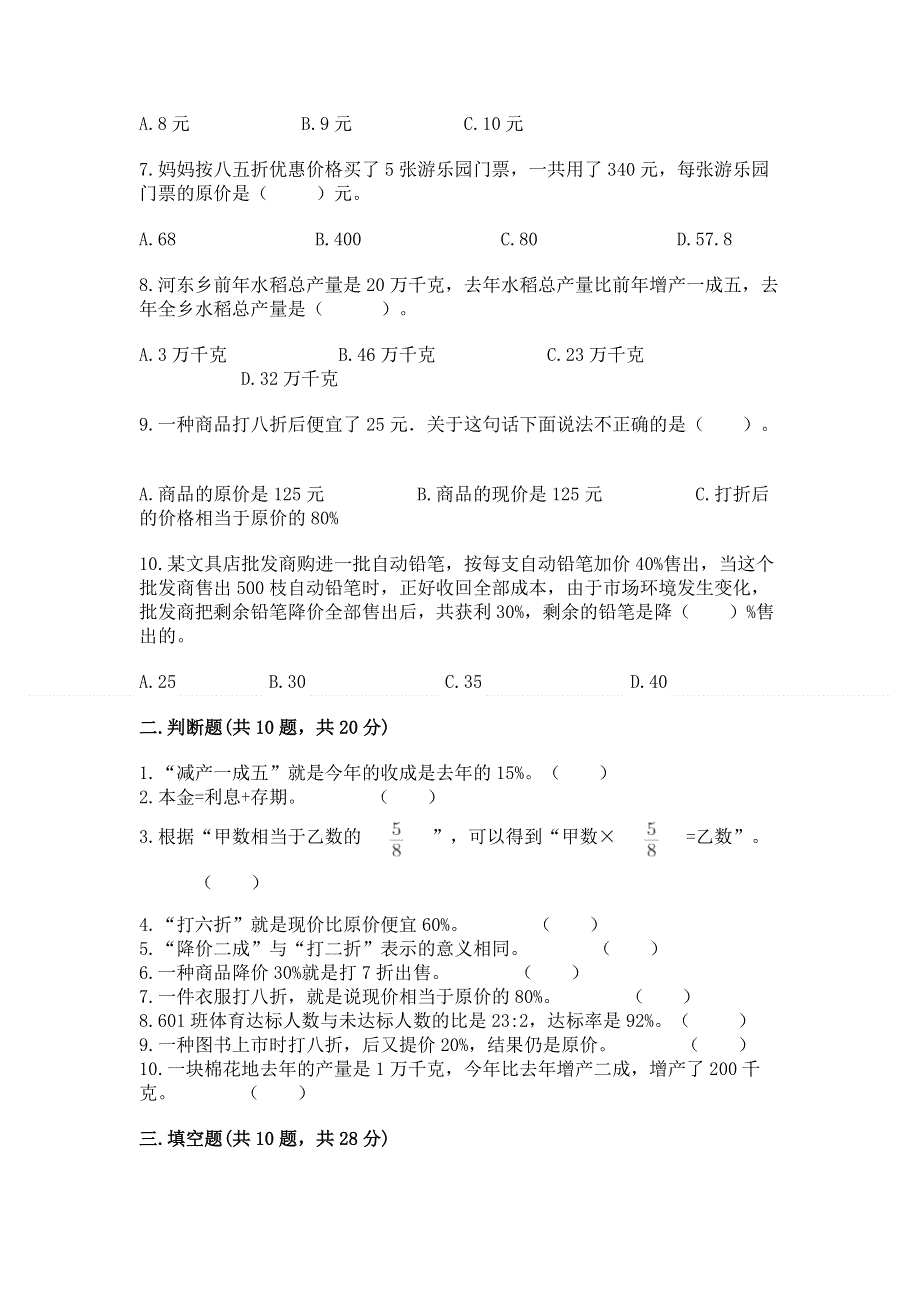 冀教版六年级上册数学第五单元 百分数的应用 测试卷及答案（典优）.docx_第2页