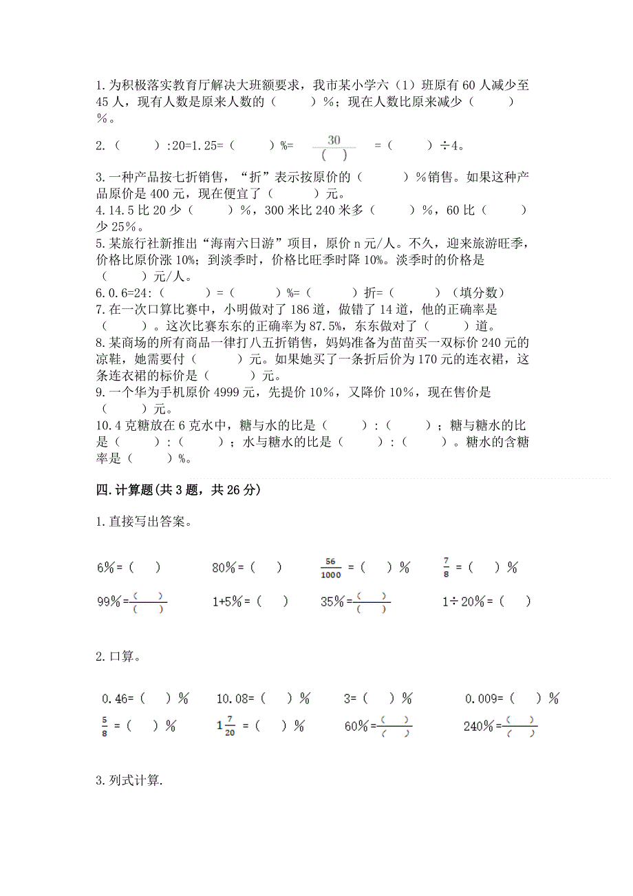 冀教版六年级上册数学第五单元 百分数的应用 测试卷及答案（典优）.docx_第3页