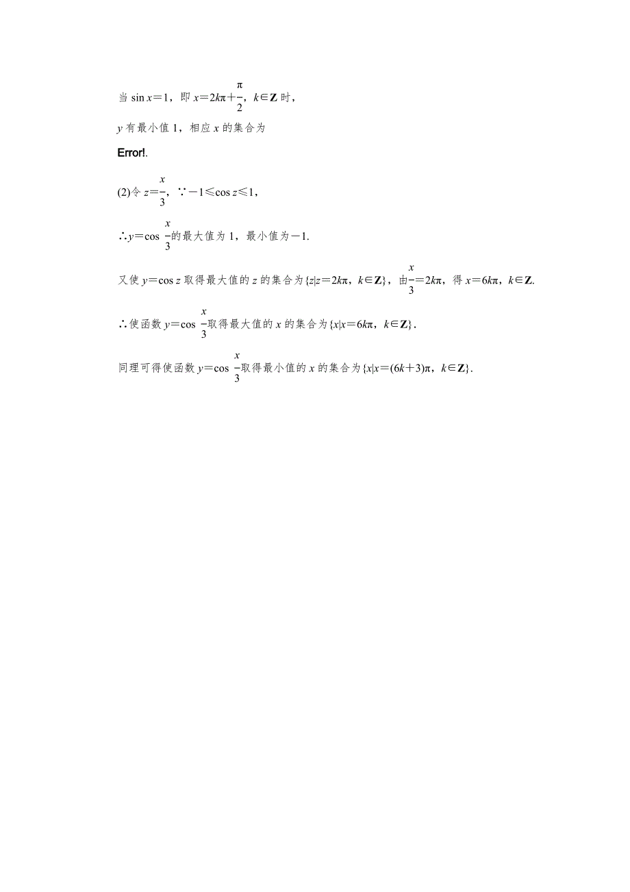 《优化指导》2015年高中数学人教A版必修4练习：1.4.2（2） 达标 正弦函数、余弦函数的性质（二） WORD版含答案.doc_第2页
