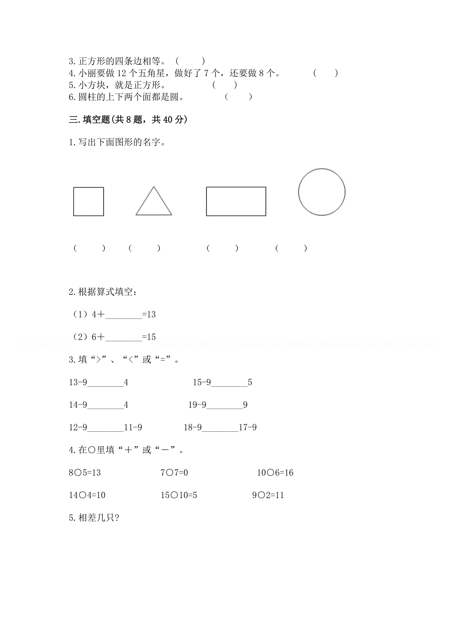 小学一年级下册数学《期中测试卷》答案免费.docx_第2页