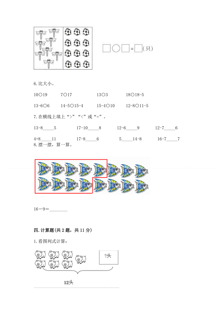 小学一年级下册数学《期中测试卷》答案免费.docx_第3页