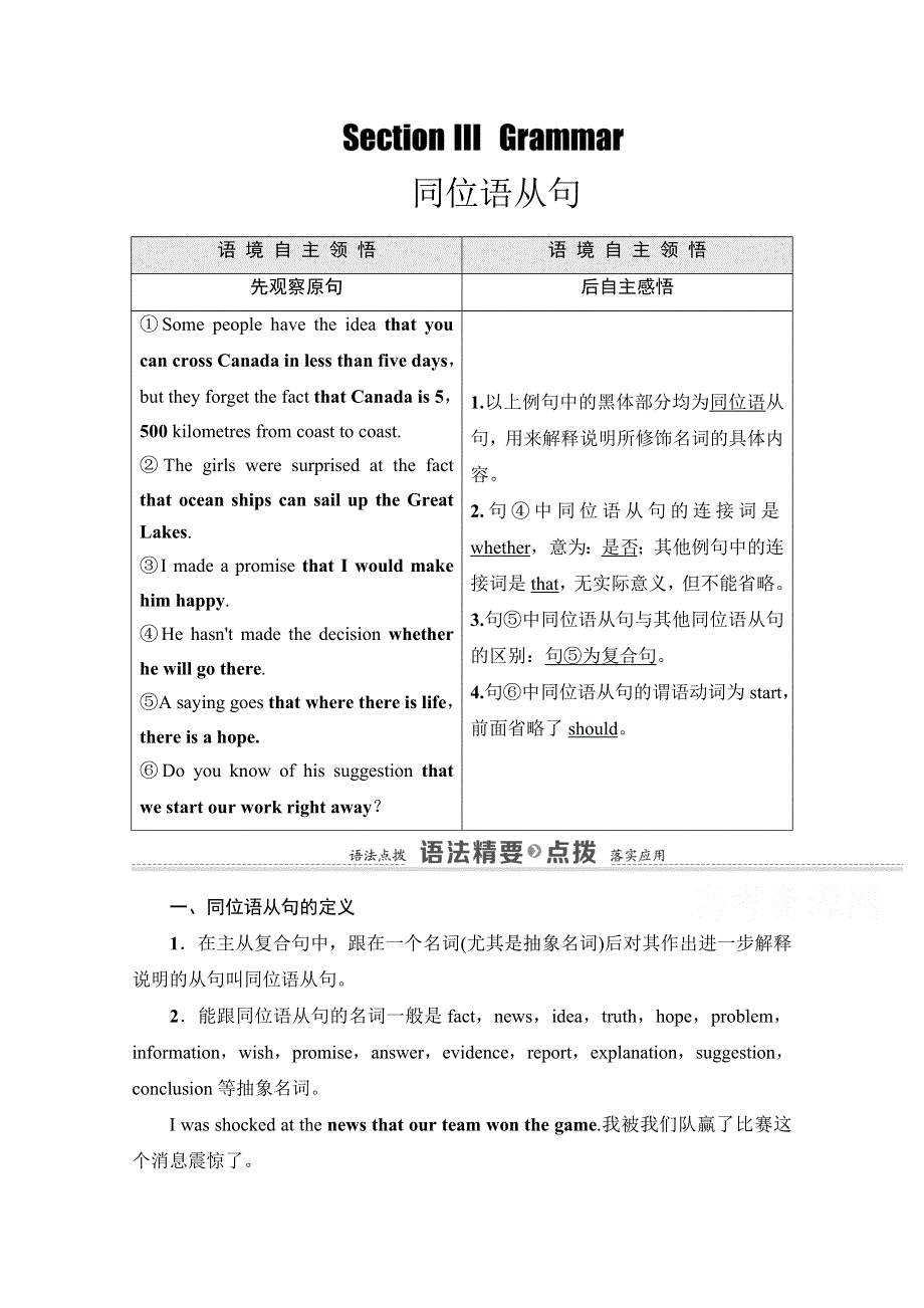 2020-2021学年人教版高中英语必修3学案：UNIT 5 SECTION Ⅲ　GRAMMAR WORD版含解析.doc_第1页