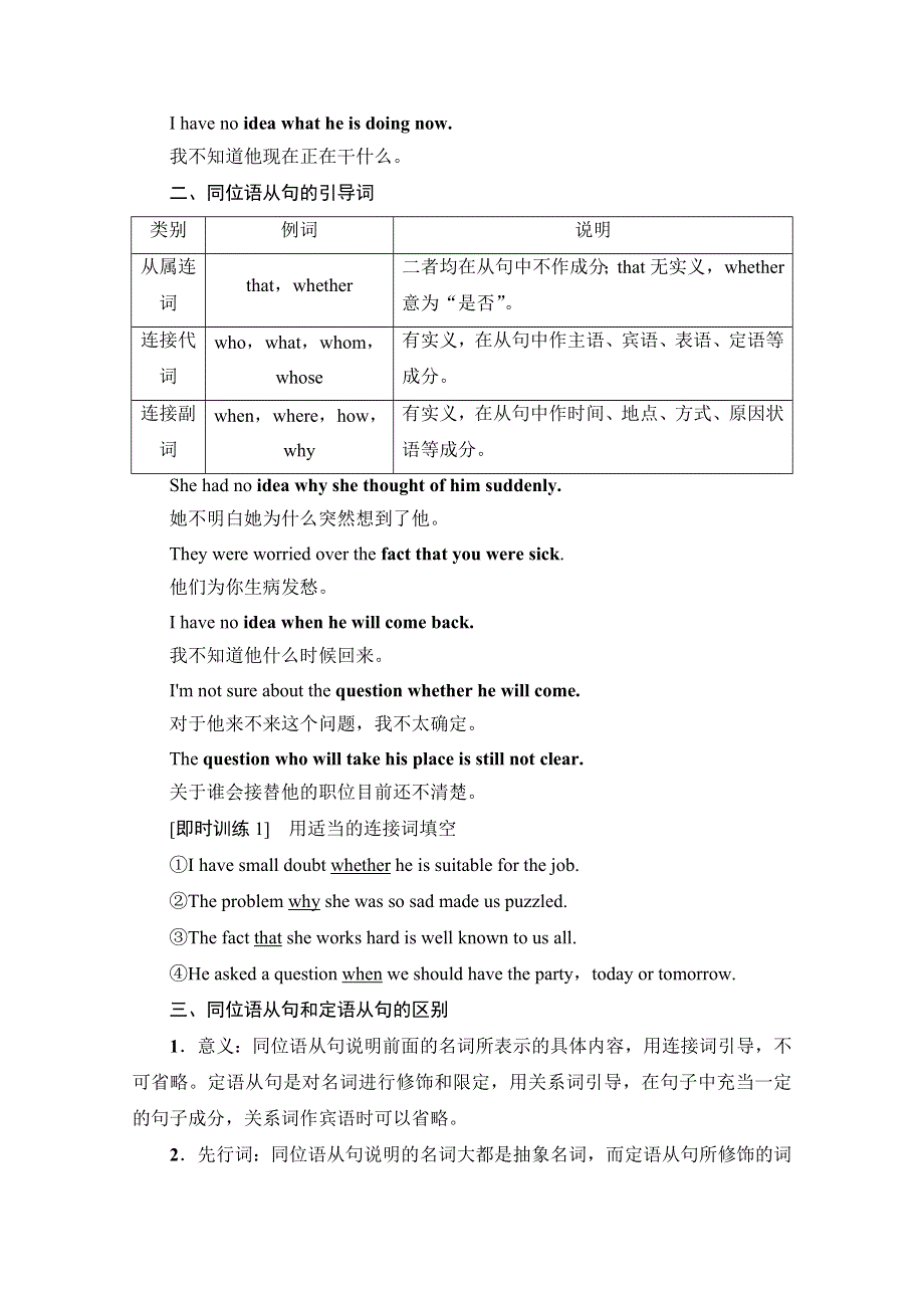 2020-2021学年人教版高中英语必修3学案：UNIT 5 SECTION Ⅲ　GRAMMAR WORD版含解析.doc_第2页