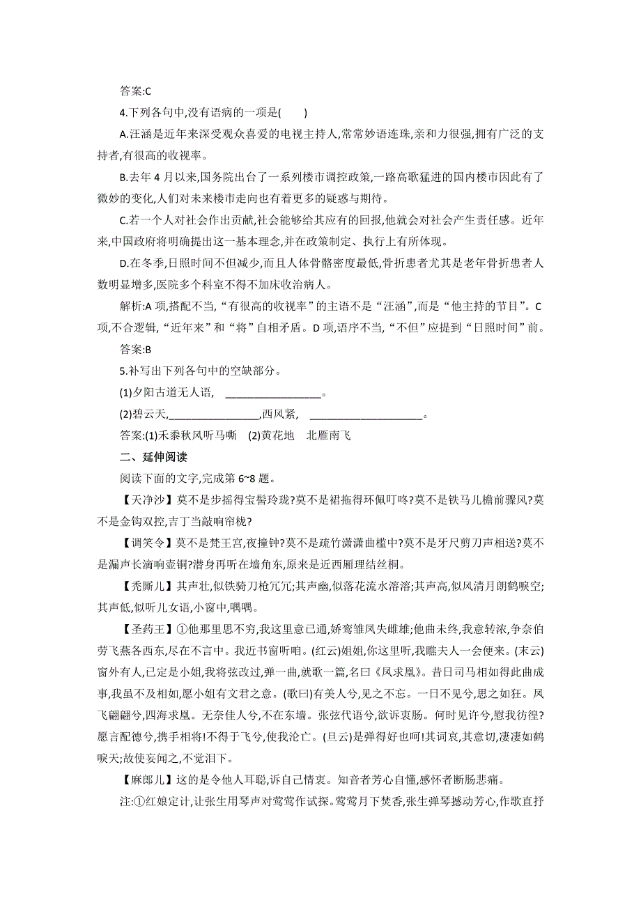 2016-2017学年苏教版高中语文必修五同步训练：第二专题《长亭送别》 WORD版含答案.doc_第2页