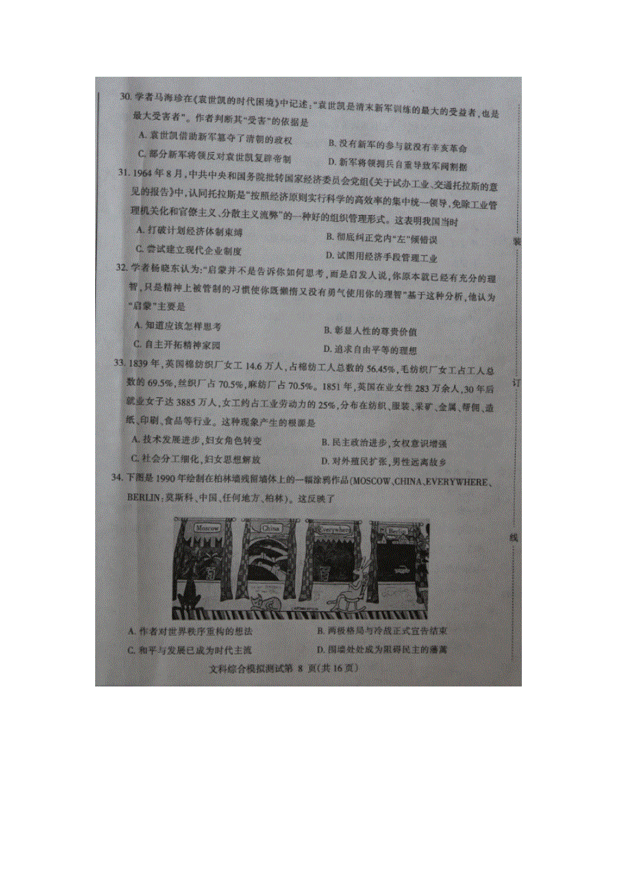 东北三省四市教研联合体2016届高三第二次模拟历史试题 扫描版无答案.doc_第2页