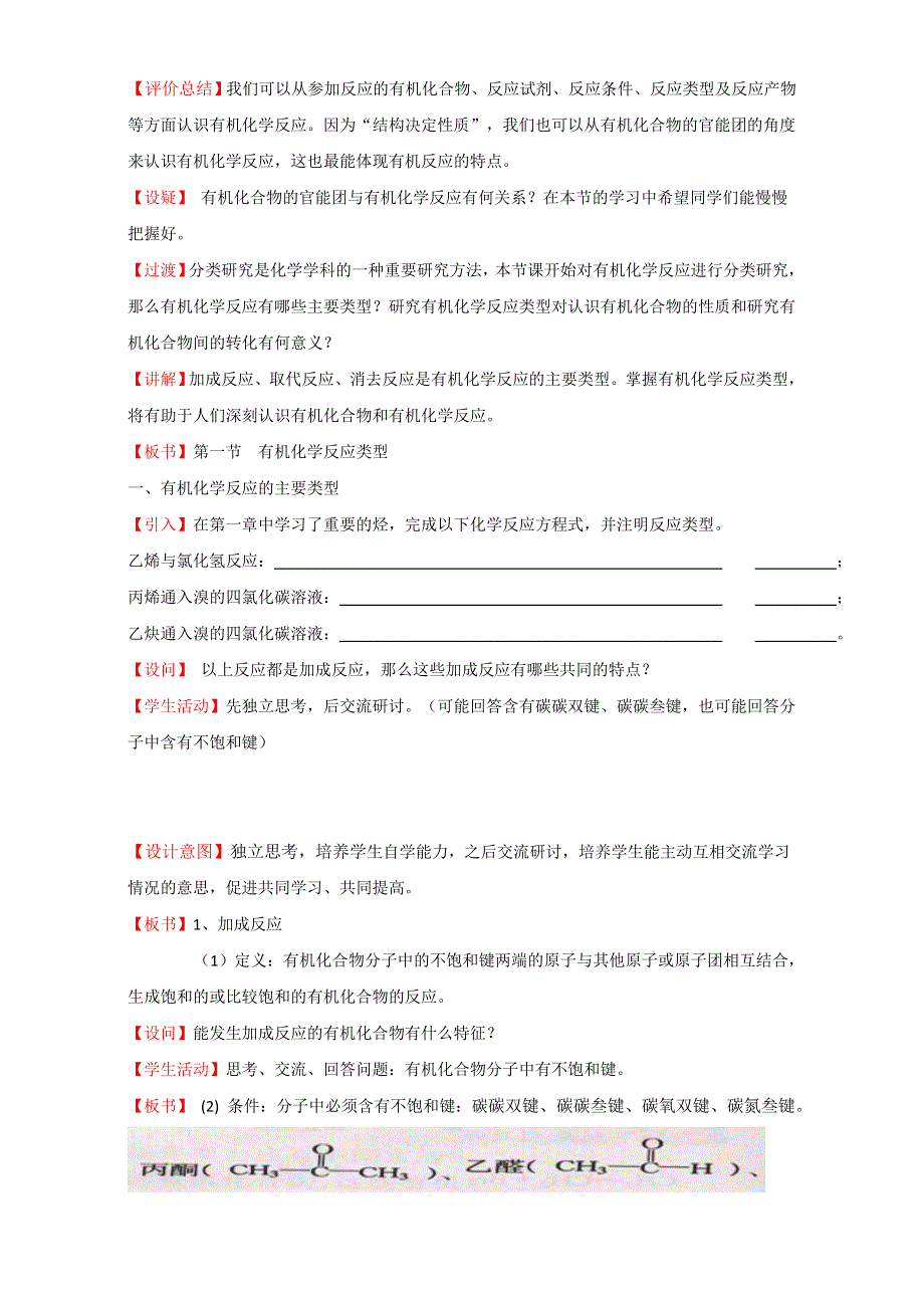 山东滕州2014-2015 评比优秀教案 鲁科版化学 选修5 第2章 官能团与有机化学反应烃的衍生物 第1节 有机化学反应的类型 （第1课时） .doc_第3页