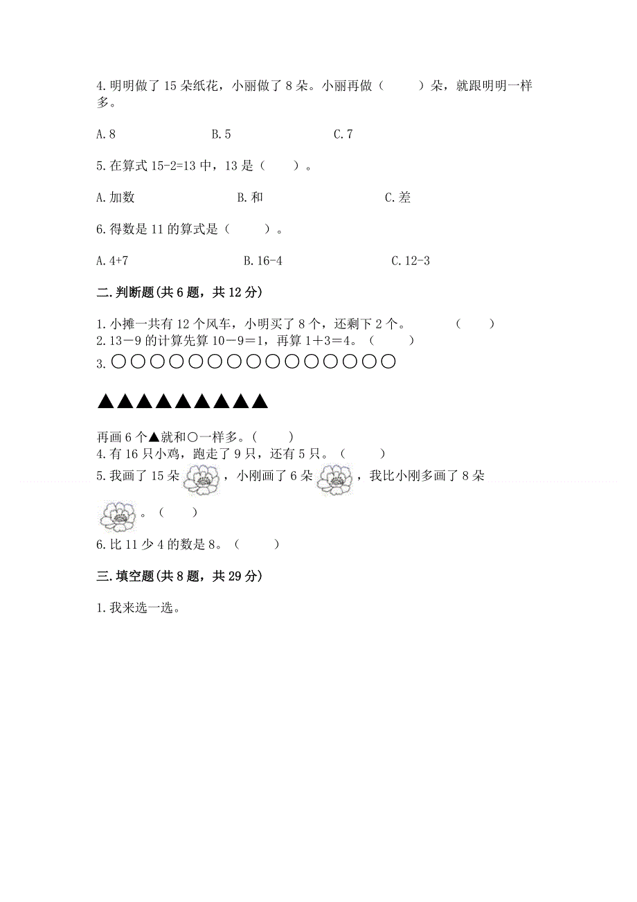 小学一年级下册数学《期中测试卷》新版.docx_第2页