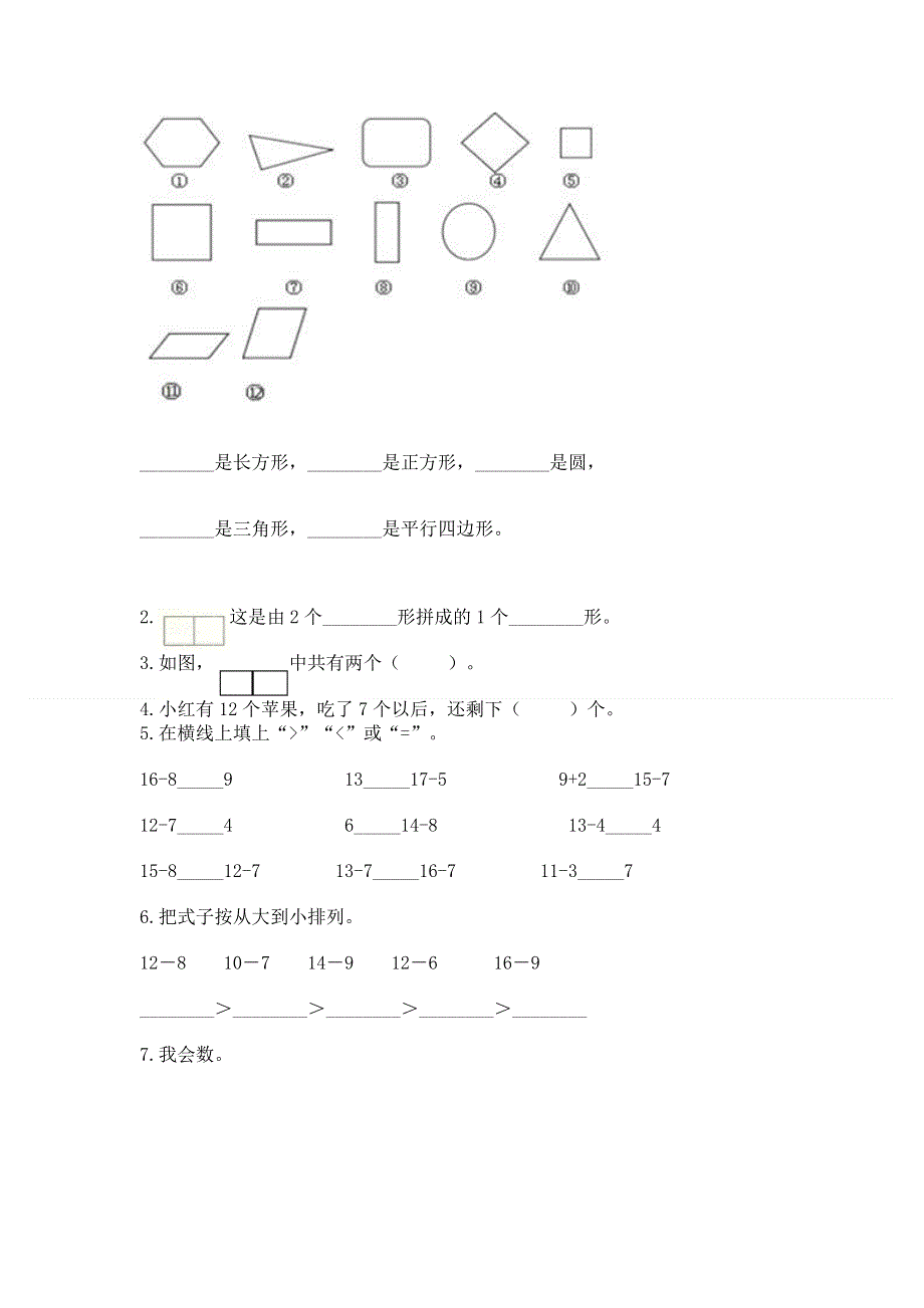 小学一年级下册数学《期中测试卷》新版.docx_第3页