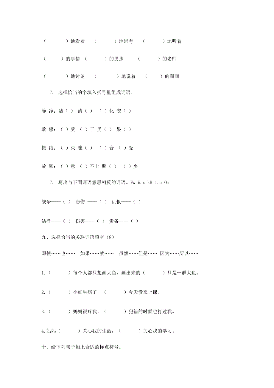 三年级语文上册 第五单元检测题 北师大版.docx_第2页