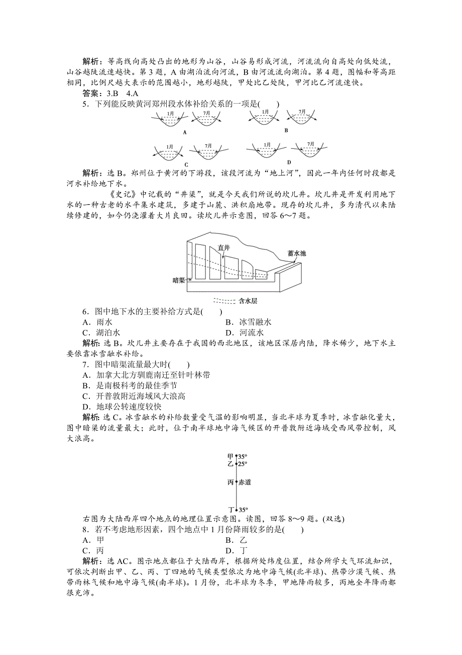 2013届高考湘教版地理（浙江专用）一轮复习考能检测：2.6 水循环和洋流.doc_第2页