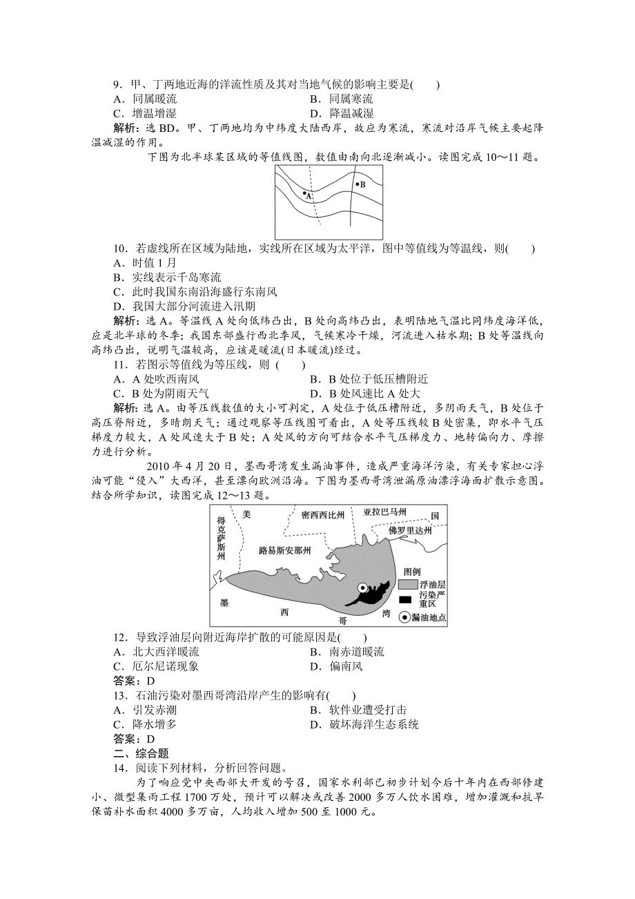 2013届高考湘教版地理（浙江专用）一轮复习考能检测：2.6 水循环和洋流.doc_第3页