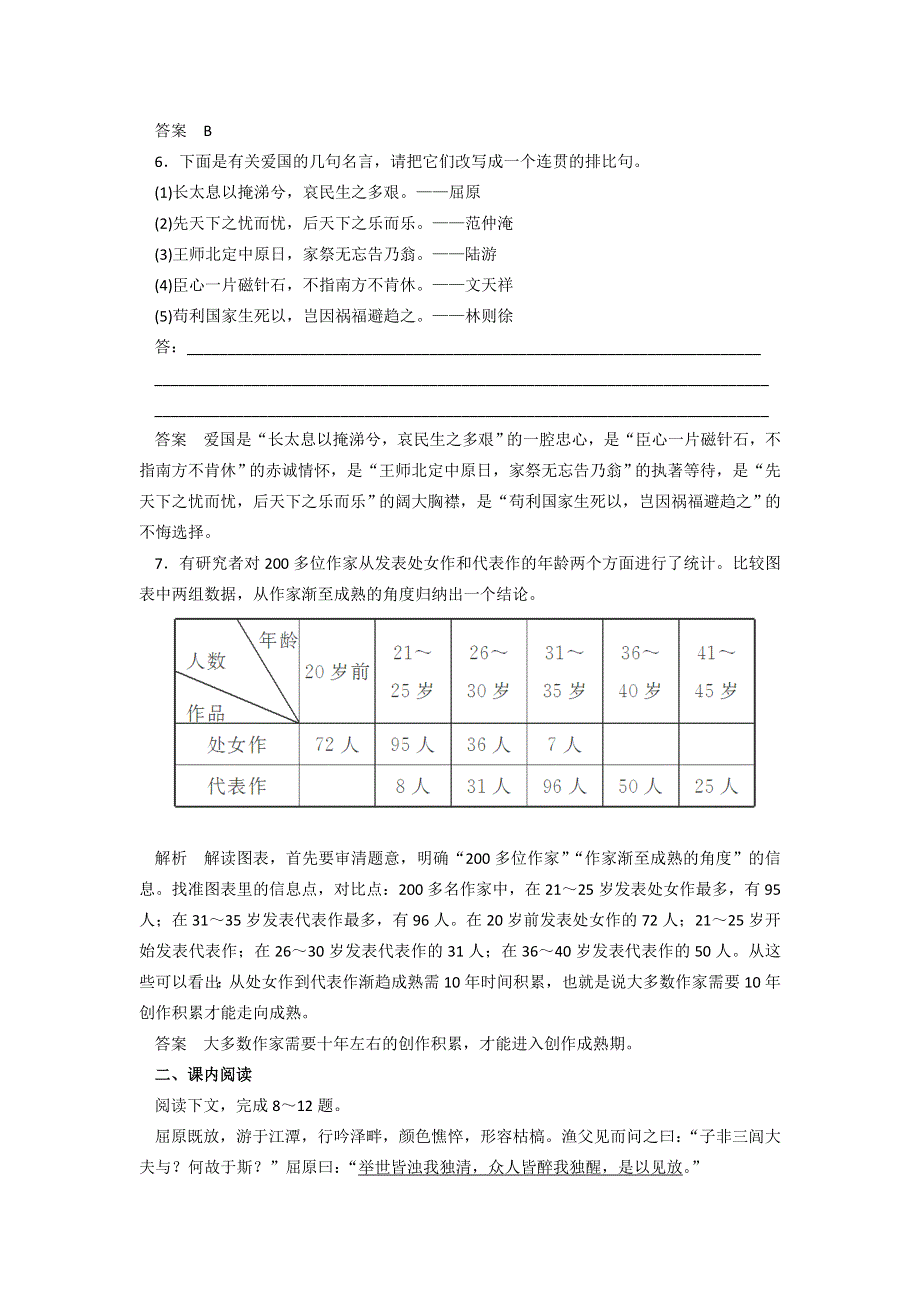 2016-2017学年苏教版高中语文必修五同步训练：第三专题《渔父》 WORD版含答案.doc_第2页