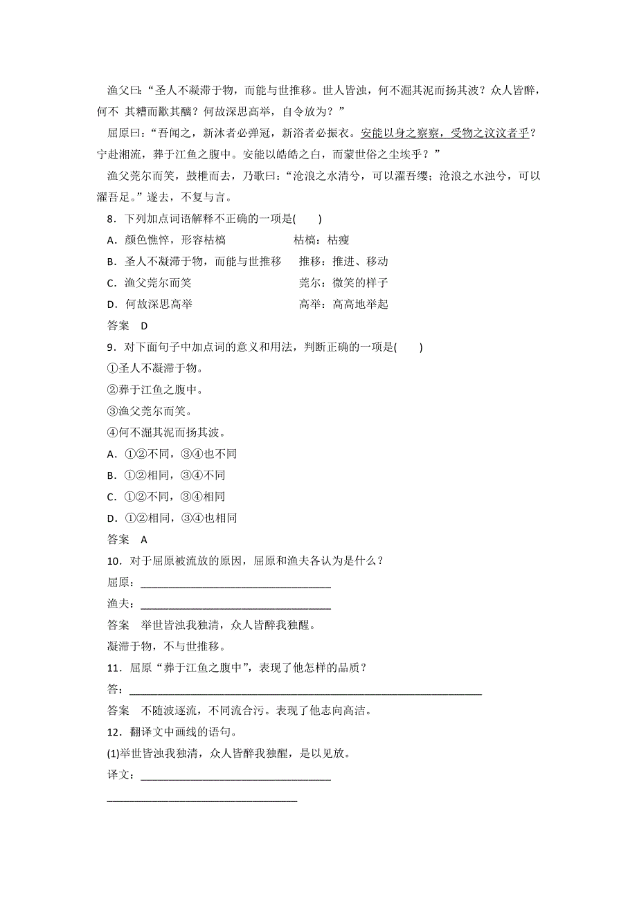 2016-2017学年苏教版高中语文必修五同步训练：第三专题《渔父》 WORD版含答案.doc_第3页