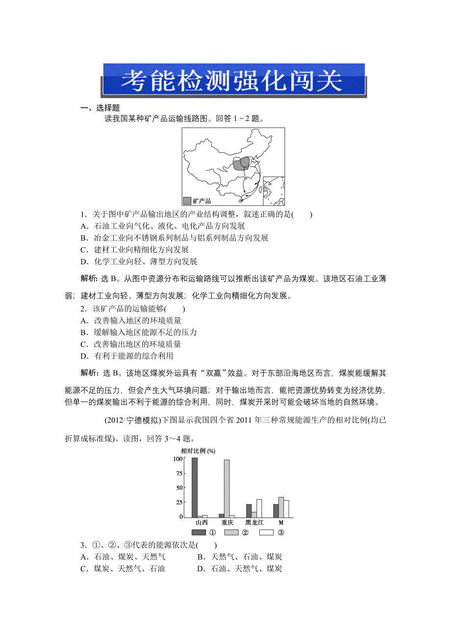 2013届高考湘教版地理（浙江专用）一轮复习考能检测：10.doc_第1页