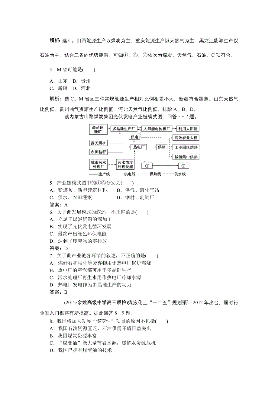 2013届高考湘教版地理（浙江专用）一轮复习考能检测：10.doc_第2页