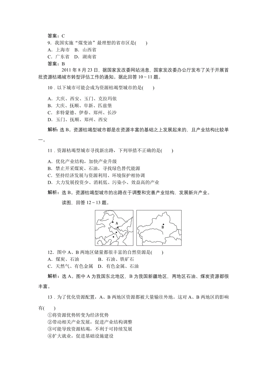 2013届高考湘教版地理（浙江专用）一轮复习考能检测：10.doc_第3页