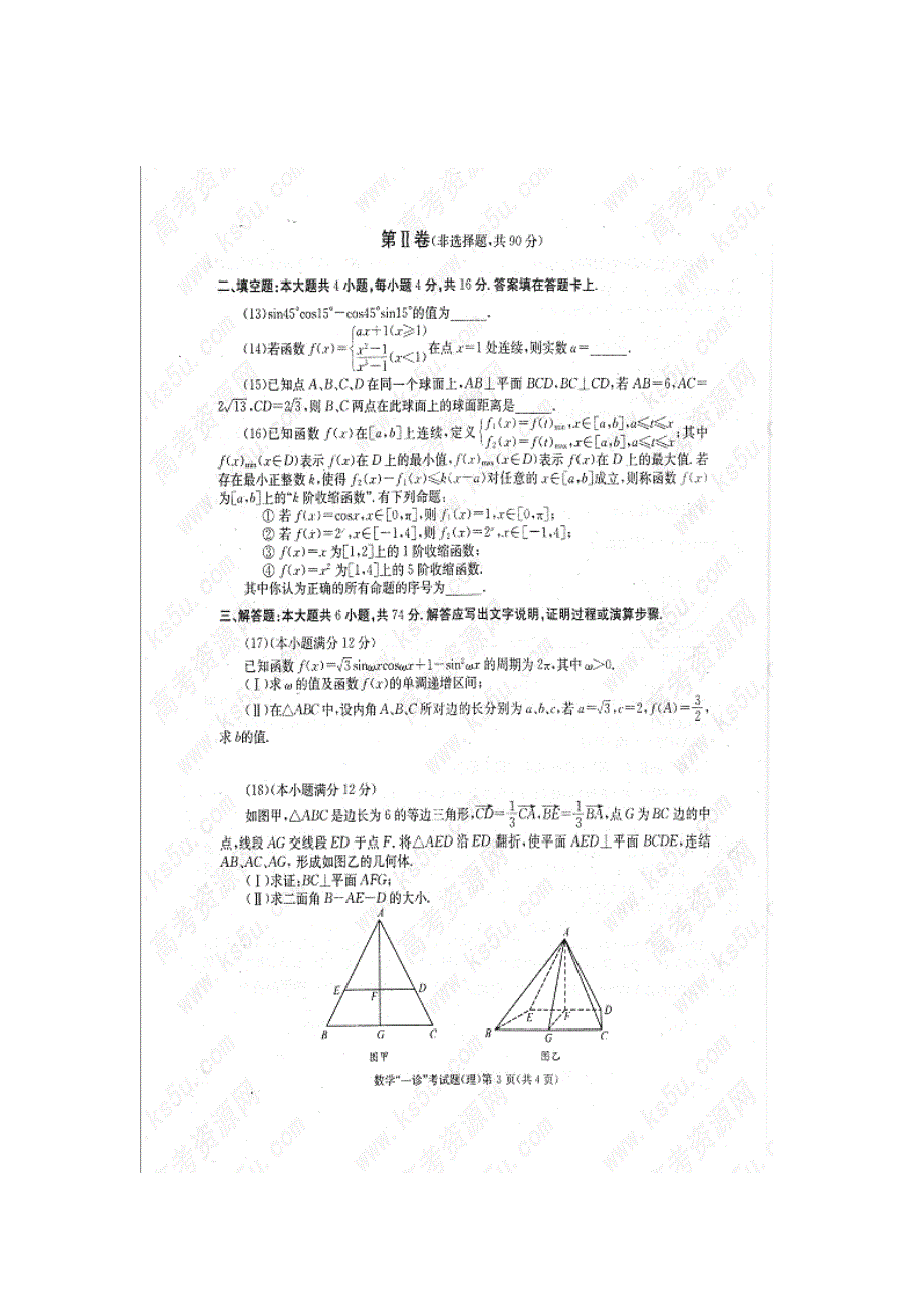 四川省成都市2012届高三第一次诊断性考试（数学理）无答案（2012成都一诊数学理试卷）.doc_第3页