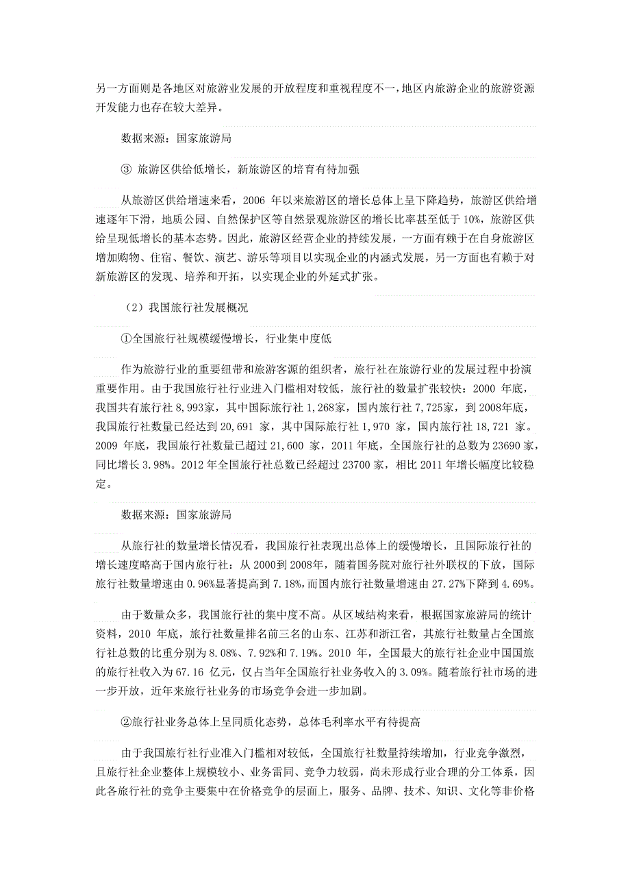 2022九年级英语下册 Module 1 Travel文化背景资料（新版）外研版.doc_第2页