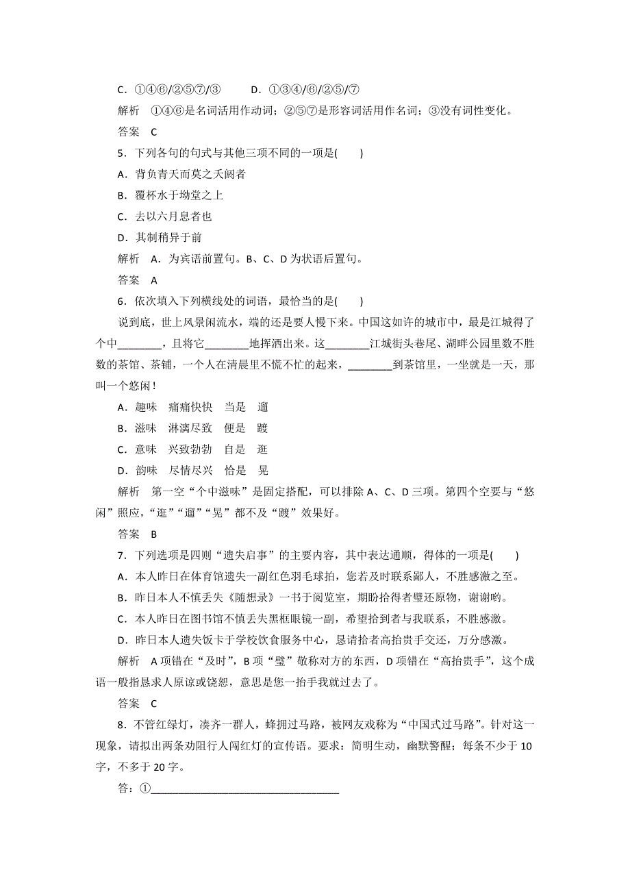 2016-2017学年苏教版高中语文必修五同步训练：第四专题《逍遥游》 WORD版含答案.doc_第2页