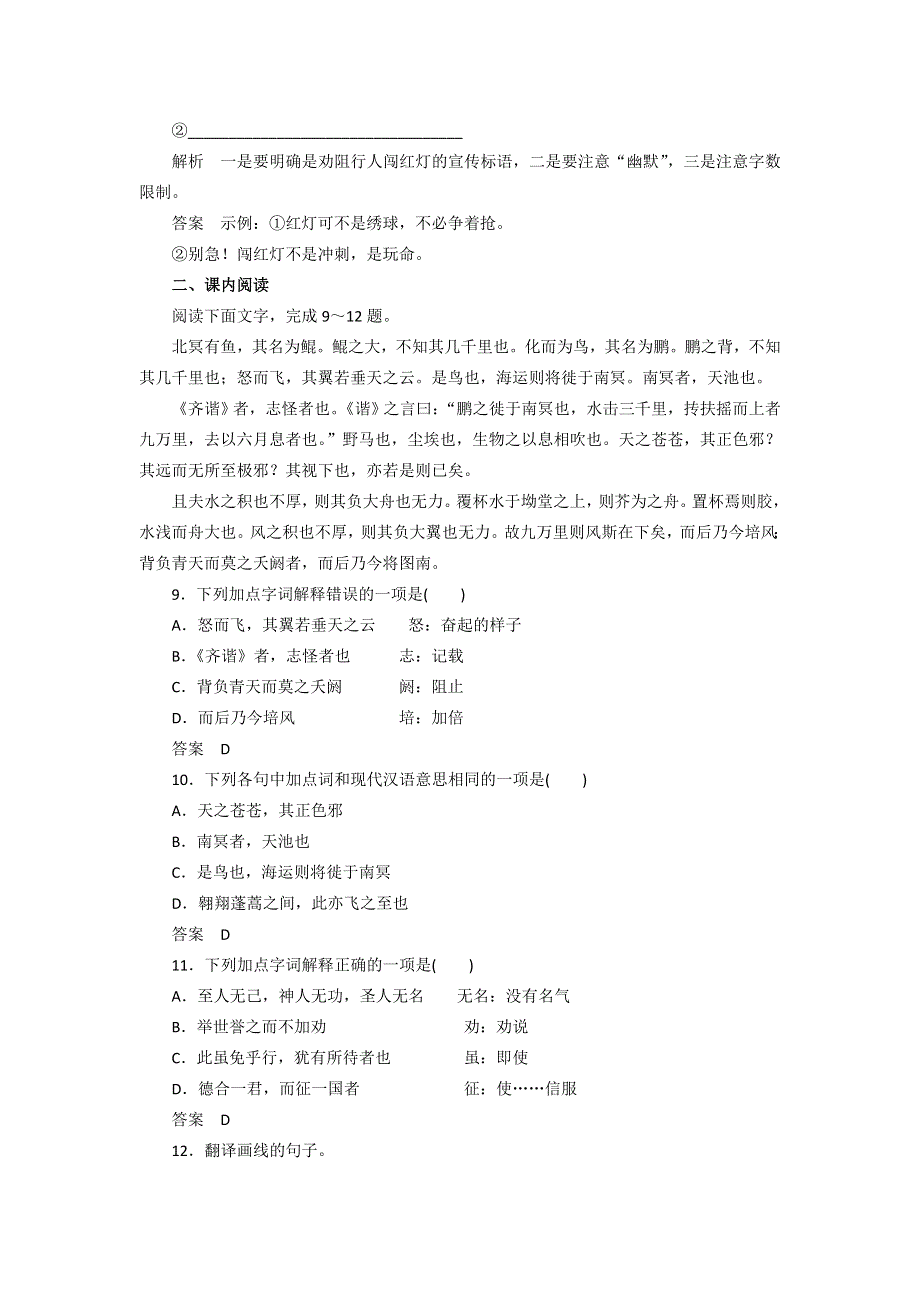 2016-2017学年苏教版高中语文必修五同步训练：第四专题《逍遥游》 WORD版含答案.doc_第3页