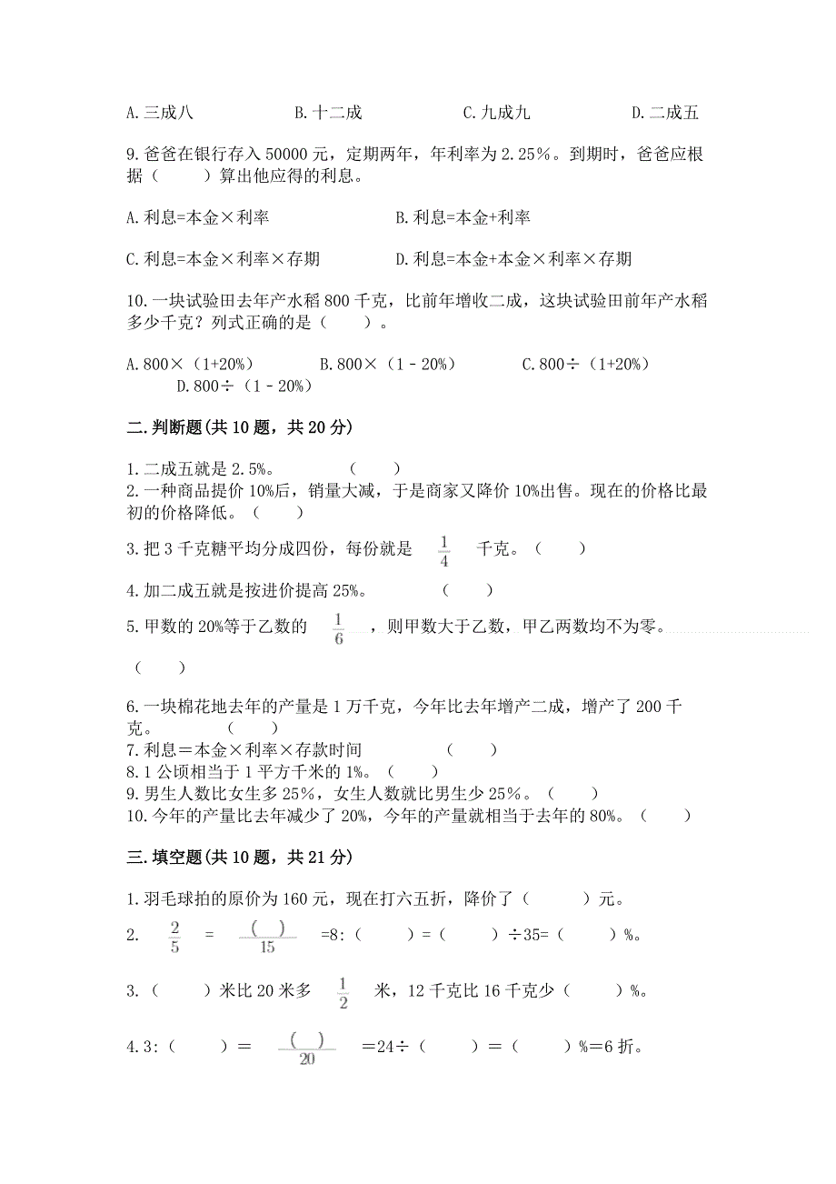 冀教版六年级上册数学第五单元 百分数的应用 测试卷及答案（精品）.docx_第2页