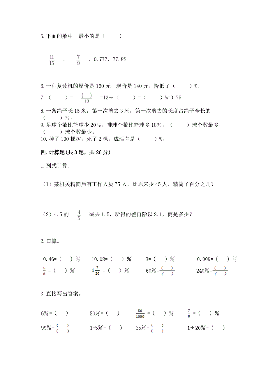 冀教版六年级上册数学第五单元 百分数的应用 测试卷及答案（精品）.docx_第3页