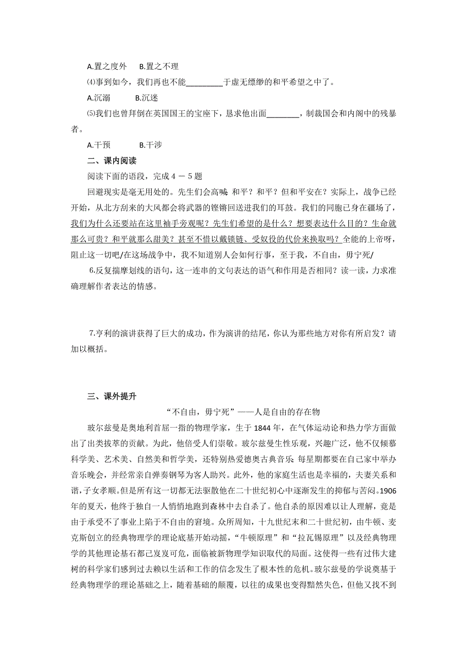 2016-2017学年苏教版高中语文必修四同步训练：第四专题《不自由毋宁死》 WORD版含答案.doc_第2页