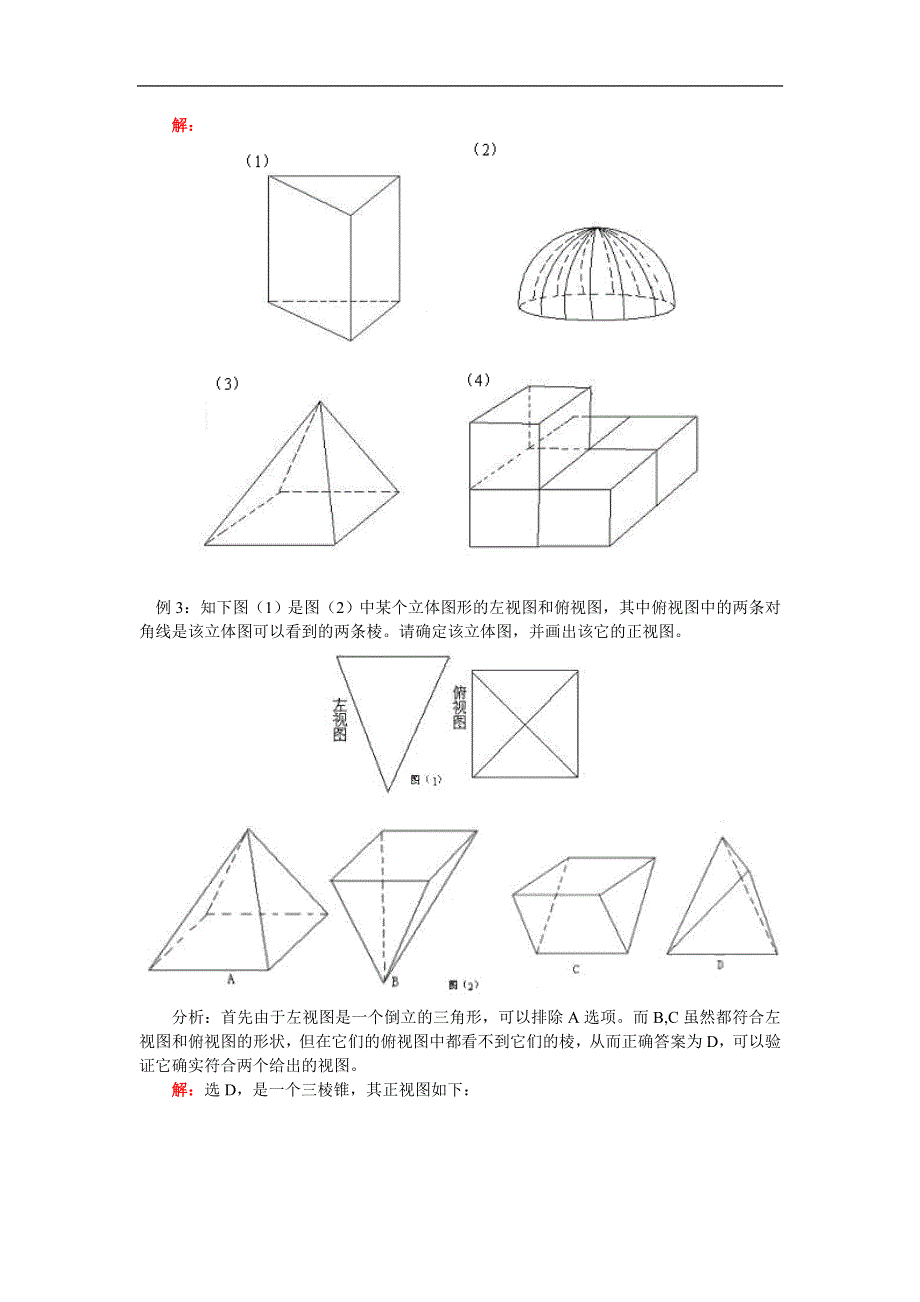 人教版七年级数学上册同步练习：几何图形（二）（含答案）.doc_第3页