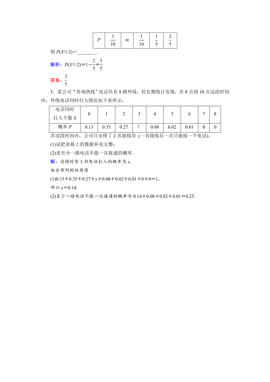 2018年数学同步优化指导（湘教版选修2-3）练习：8-2-4 第2课时 离散型随机变量的概率分布 WORD版含解析.doc_第2页