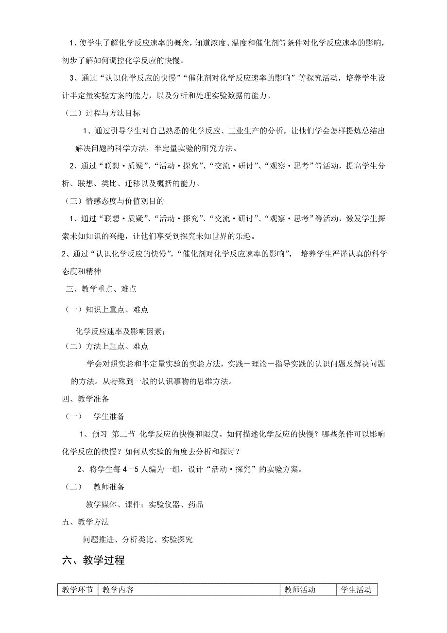 山东滕州2015 评比优秀教案 鲁科版化学 必修二 第二章 化学键、化学反应与能量 第2节 化学反应的快慢和限度（第1课时）化学反应的快慢 滕州一中 .doc_第2页