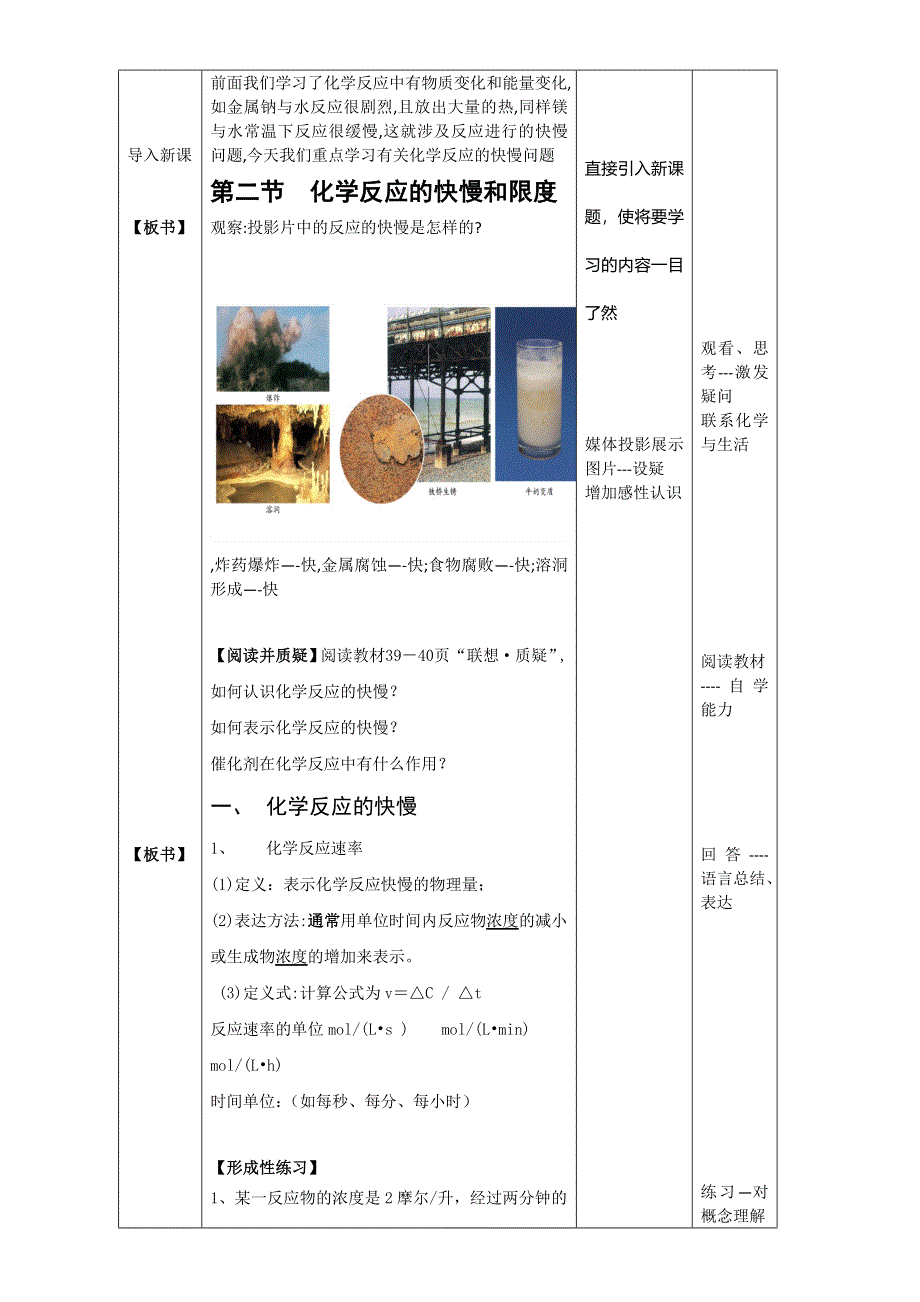 山东滕州2015 评比优秀教案 鲁科版化学 必修二 第二章 化学键、化学反应与能量 第2节 化学反应的快慢和限度（第1课时）化学反应的快慢 滕州一中 .doc_第3页