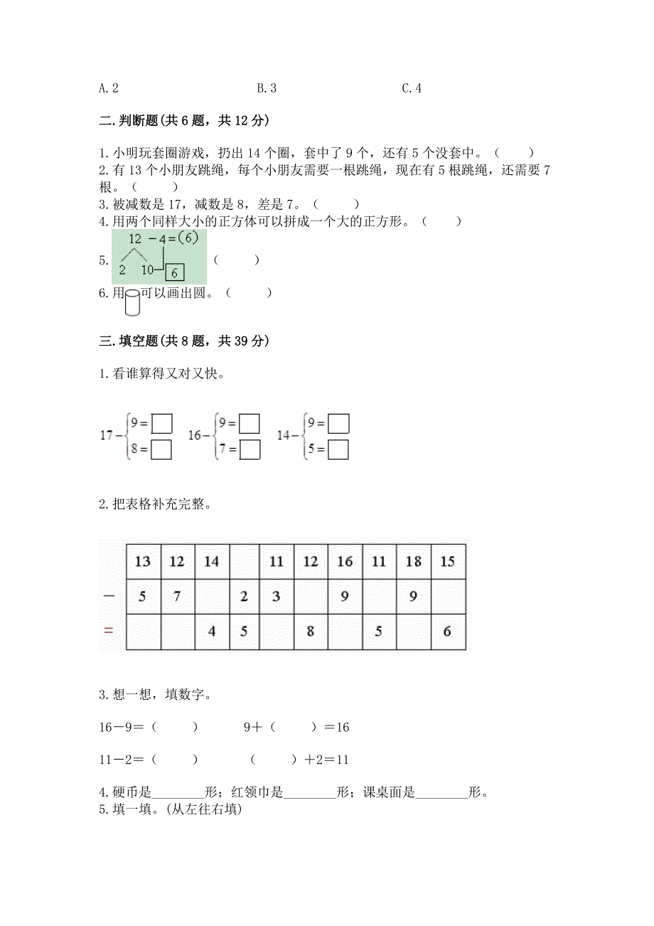 小学一年级下册数学《期中测试卷》答案免费下载.docx_第2页