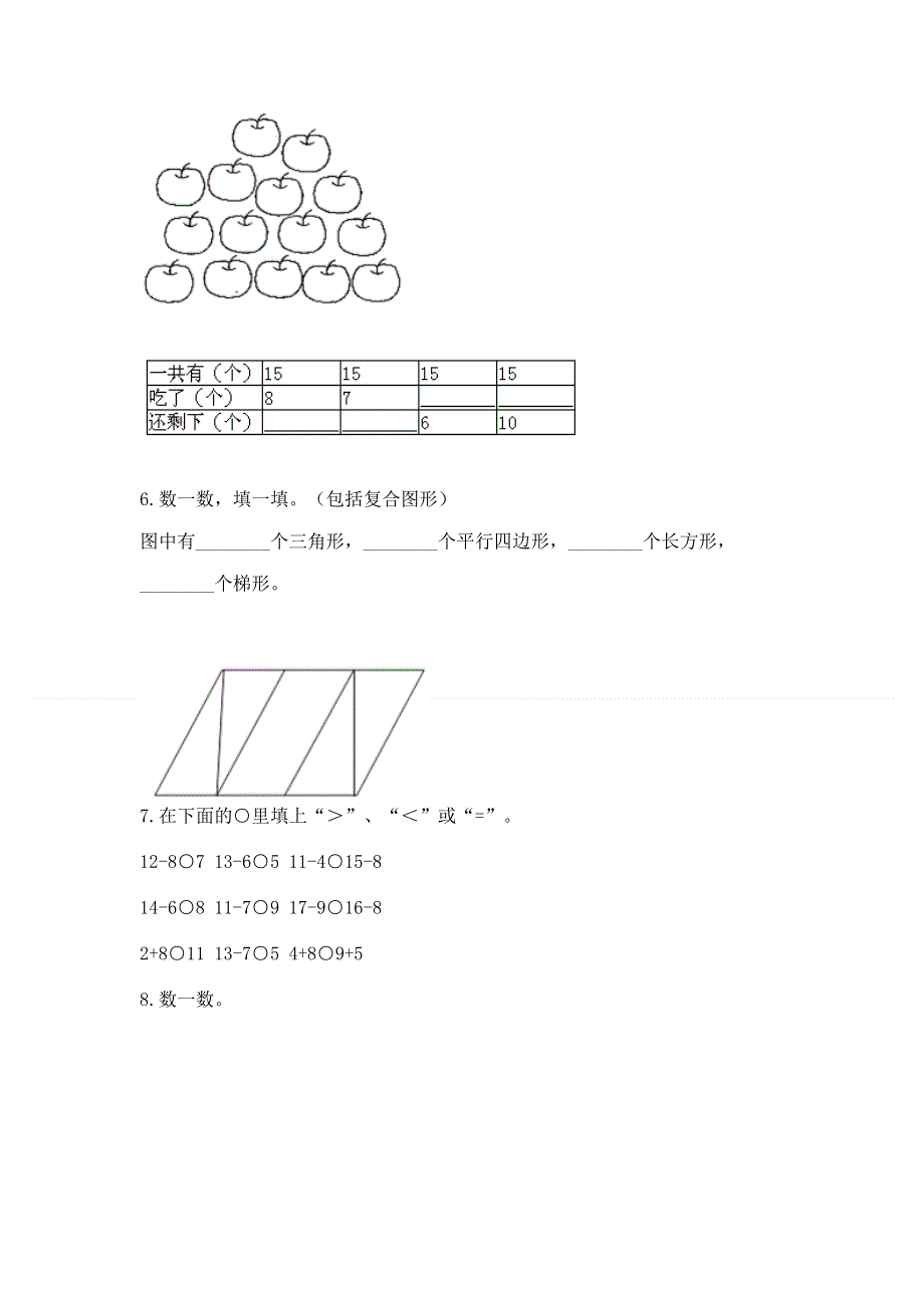 小学一年级下册数学《期中测试卷》答案免费下载.docx_第3页