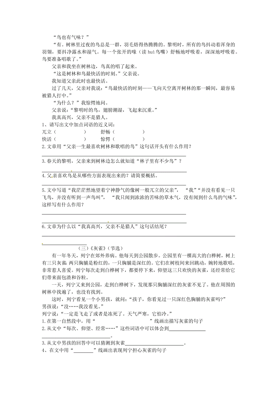 三年级语文上学期期末复习 课内阅读理解专项训练（五） 新人教版.docx_第2页